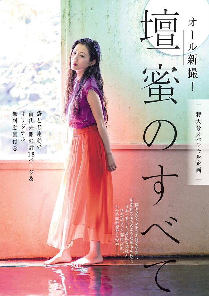 2018年10月30日【寫真】元國民情婦壇蜜影視發展中仍保持好身材拍攝全裸寫真 (34P)-第1章-图片23