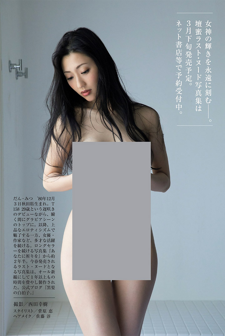 2019年4月1日【寫真】壇蜜宣佈不再裸露最後兩部寫真集超大尺度內容終極分享 (39P,片)-第1章-图片23