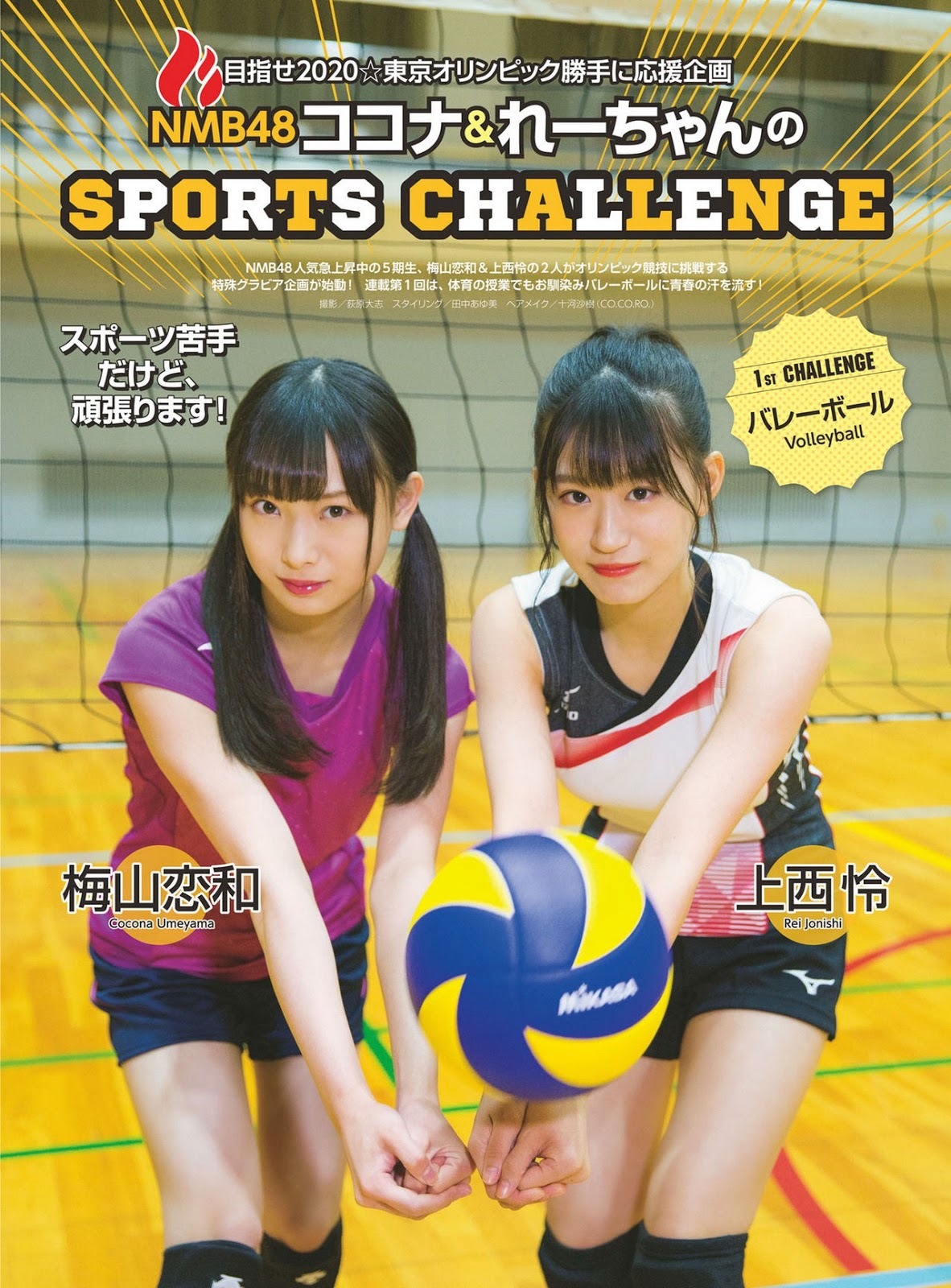 Rei Jonishi 上西憐, Cocona Umeyama 梅山戀和, ENTAME 2019 No.02 (月刊エンタメ 2019年2月號)-第1章-图片1