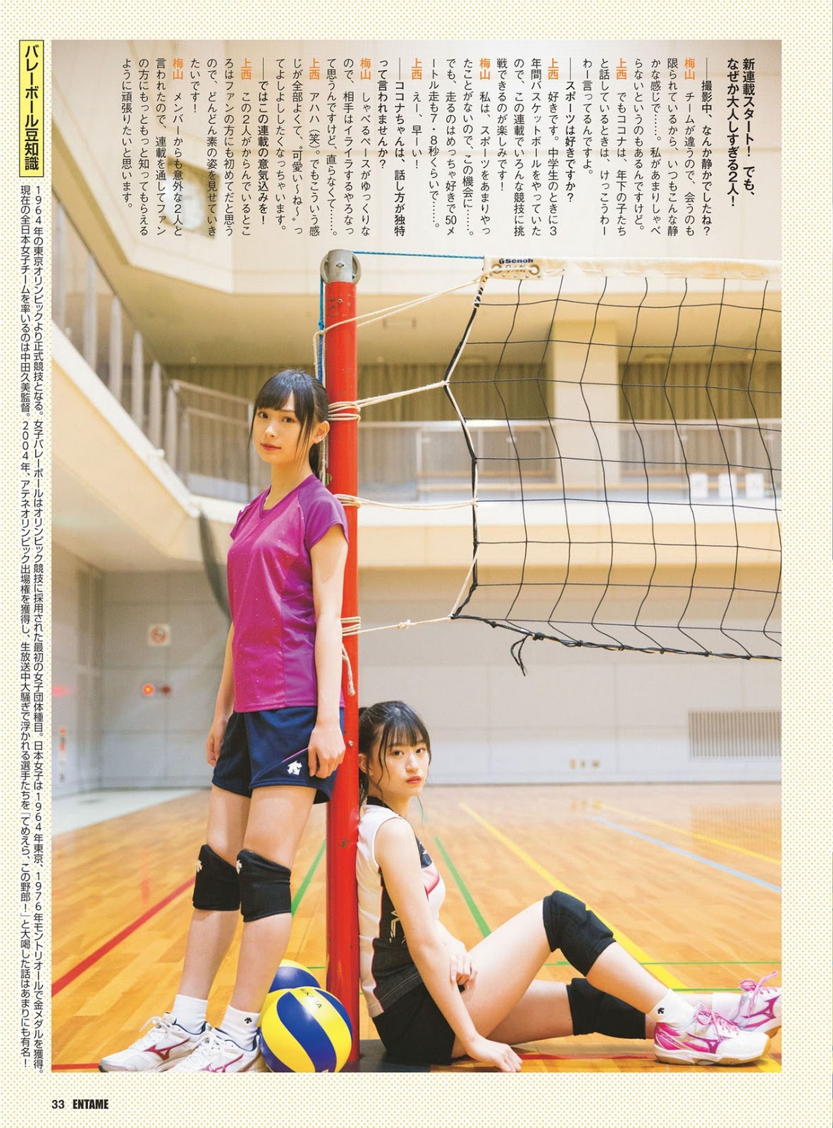 Rei Jonishi 上西憐, Cocona Umeyama 梅山戀和, ENTAME 2019 No.02 (月刊エンタメ 2019年2月號)-第1章-图片4