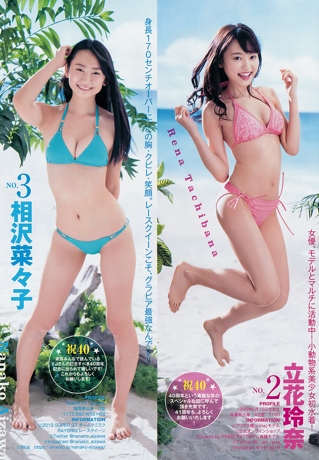 YJ 40th anniversary, Young Jump 2019 No.3637 (ヤングジャンプ 2019年3637號)-第1章-图片3