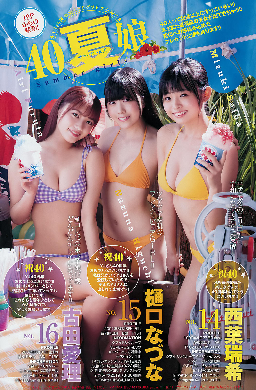 YJ 40th anniversary, Young Jump 2019 No.3637 (ヤングジャンプ 2019年3637號)-第1章-图片7