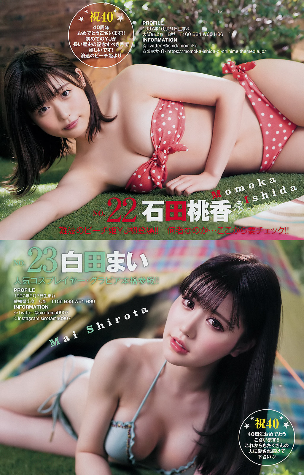 YJ 40th anniversary, Young Jump 2019 No.3637 (ヤングジャンプ 2019年3637號)-第1章-图片10