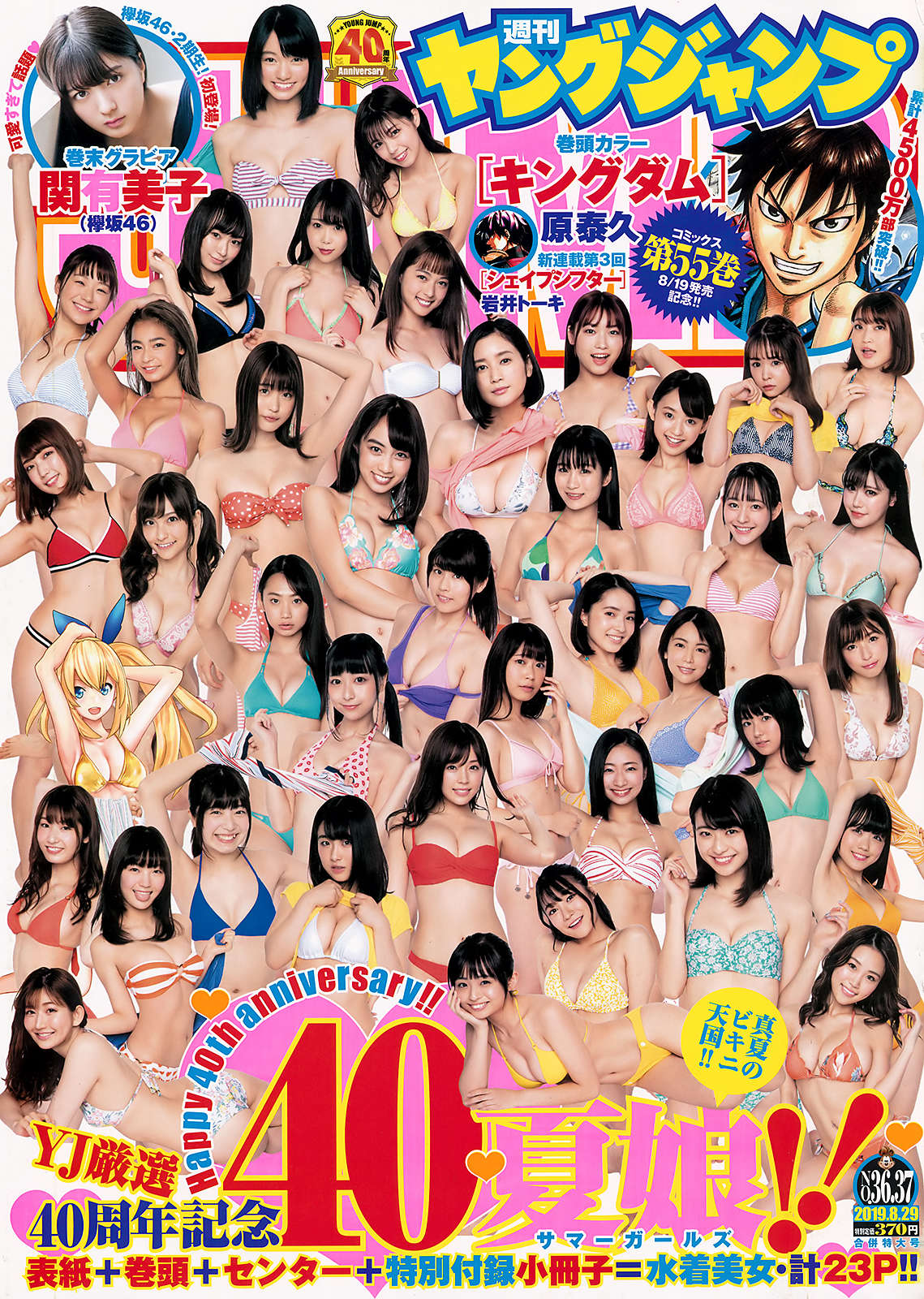 YJ 40th anniversary, Young Jump 2019 No.3637 (ヤングジャンプ 2019年3637號)-第1章-图片11