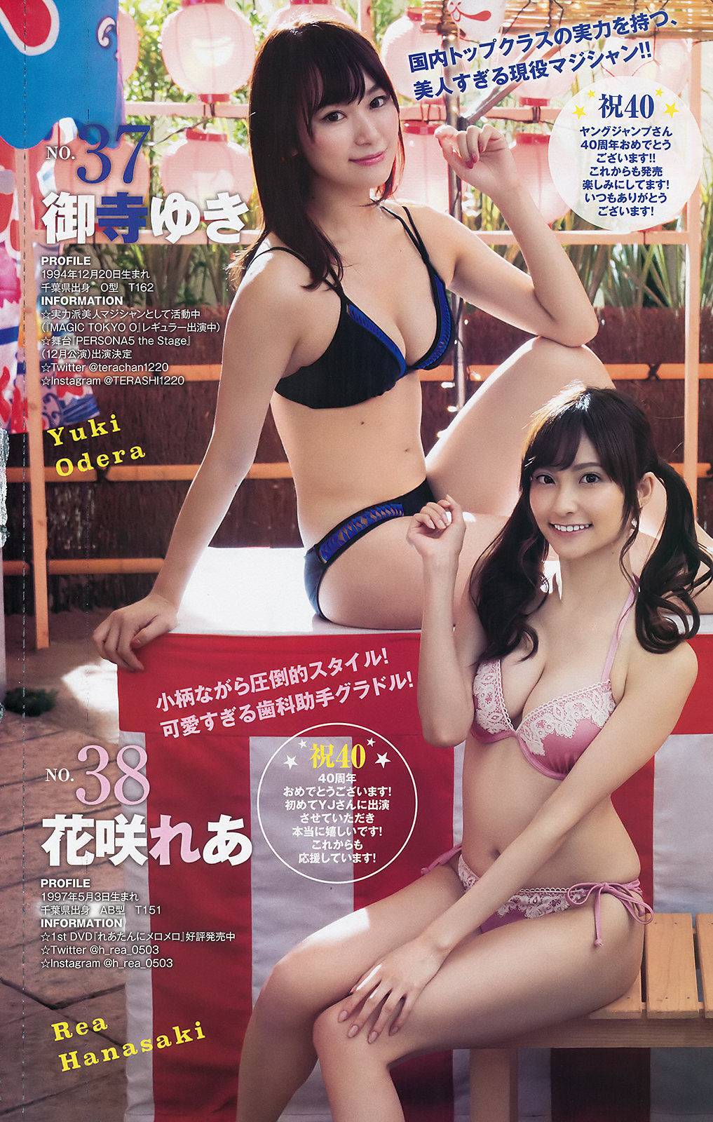 YJ 40th anniversary, Young Jump 2019 No.3637 (ヤングジャンプ 2019年3637號)-第1章-图片19