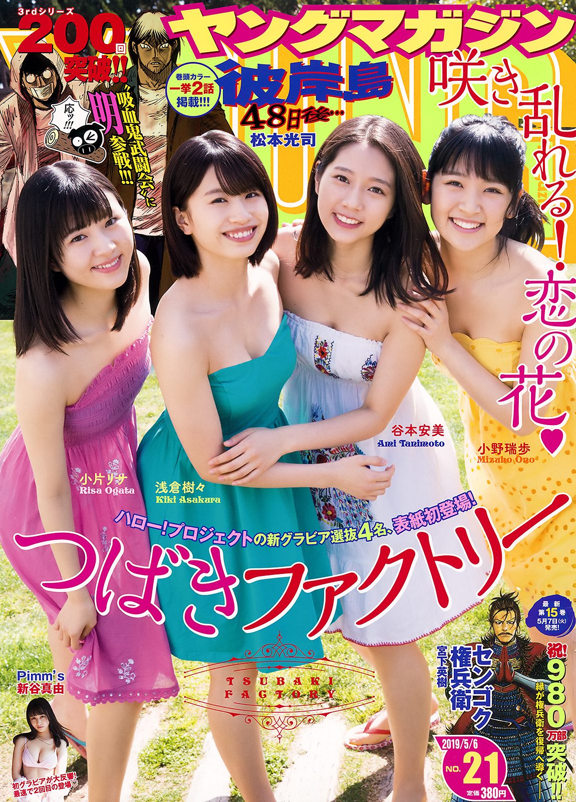 Tsubaki Factory (つばきファクトリー), Young Magazine 2019 No.21 (ヤングマガジン 2019年21號)-第1章-图片1