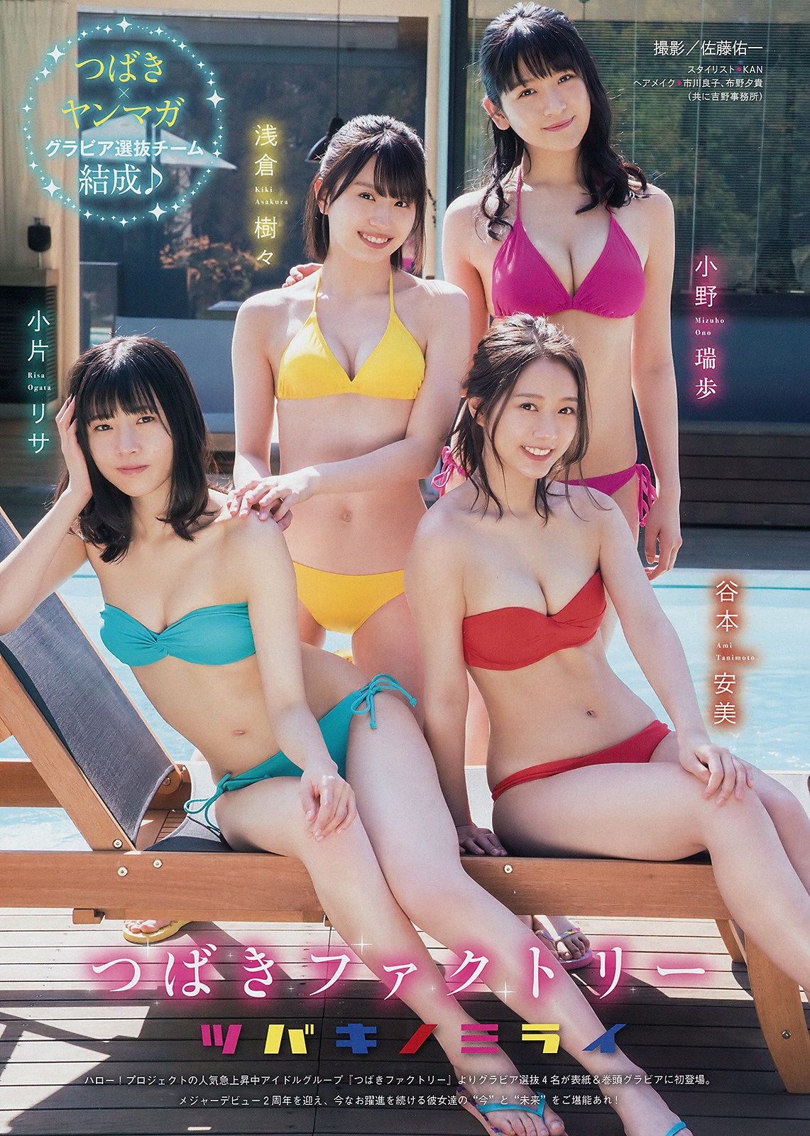 Tsubaki Factory (つばきファクトリー), Young Magazine 2019 No.21 (ヤングマガジン 2019年21號)-第1章-图片2