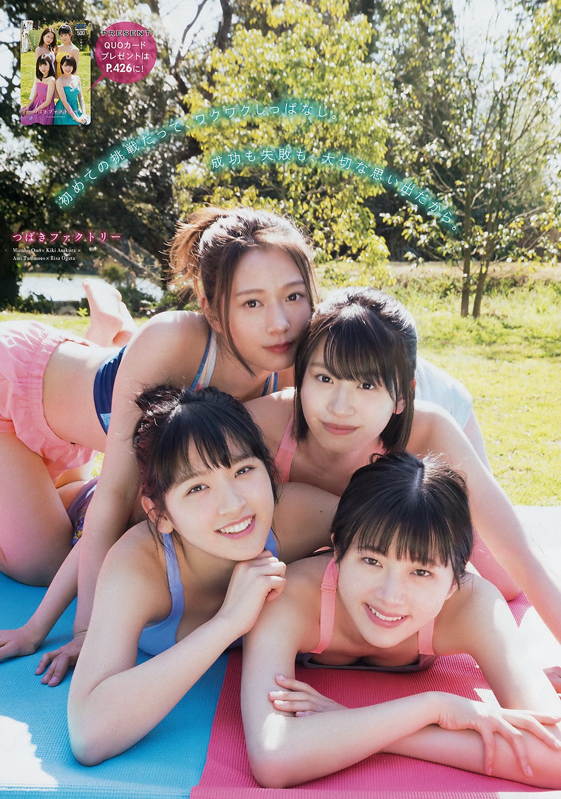 Tsubaki Factory (つばきファクトリー), Young Magazine 2019 No.21 (ヤングマガジン 2019年21號)-第1章-图片5