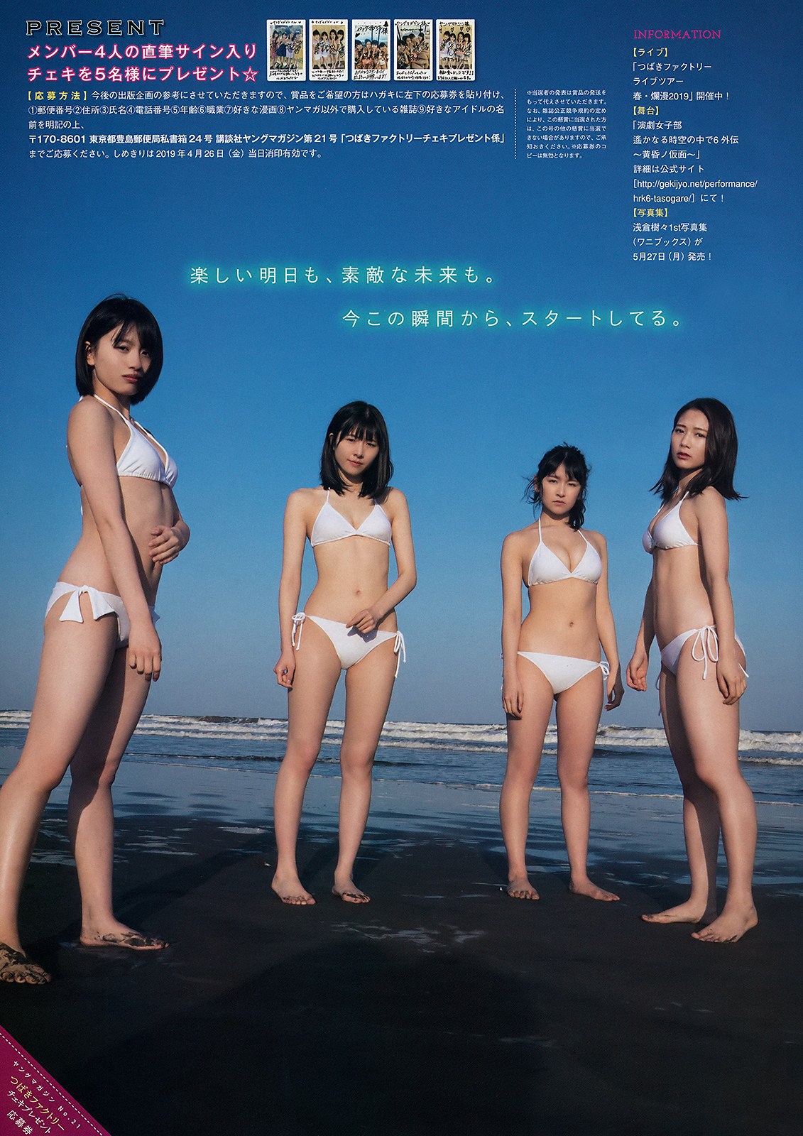 Tsubaki Factory (つばきファクトリー), Young Magazine 2019 No.21 (ヤングマガジン 2019年21號)-第1章-图片7