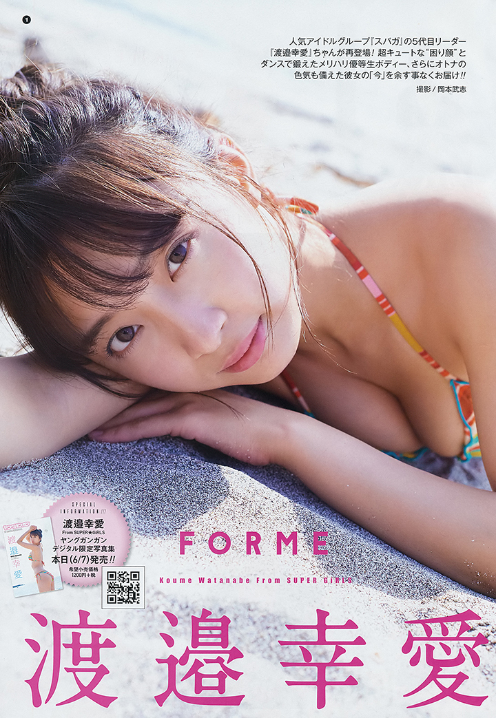 2019年6月17日【寫真】渡邉幸愛當上SUPER☆GiRLS第5代隊長以性感美照爭人氣 (38P,片)-第1章-图片3