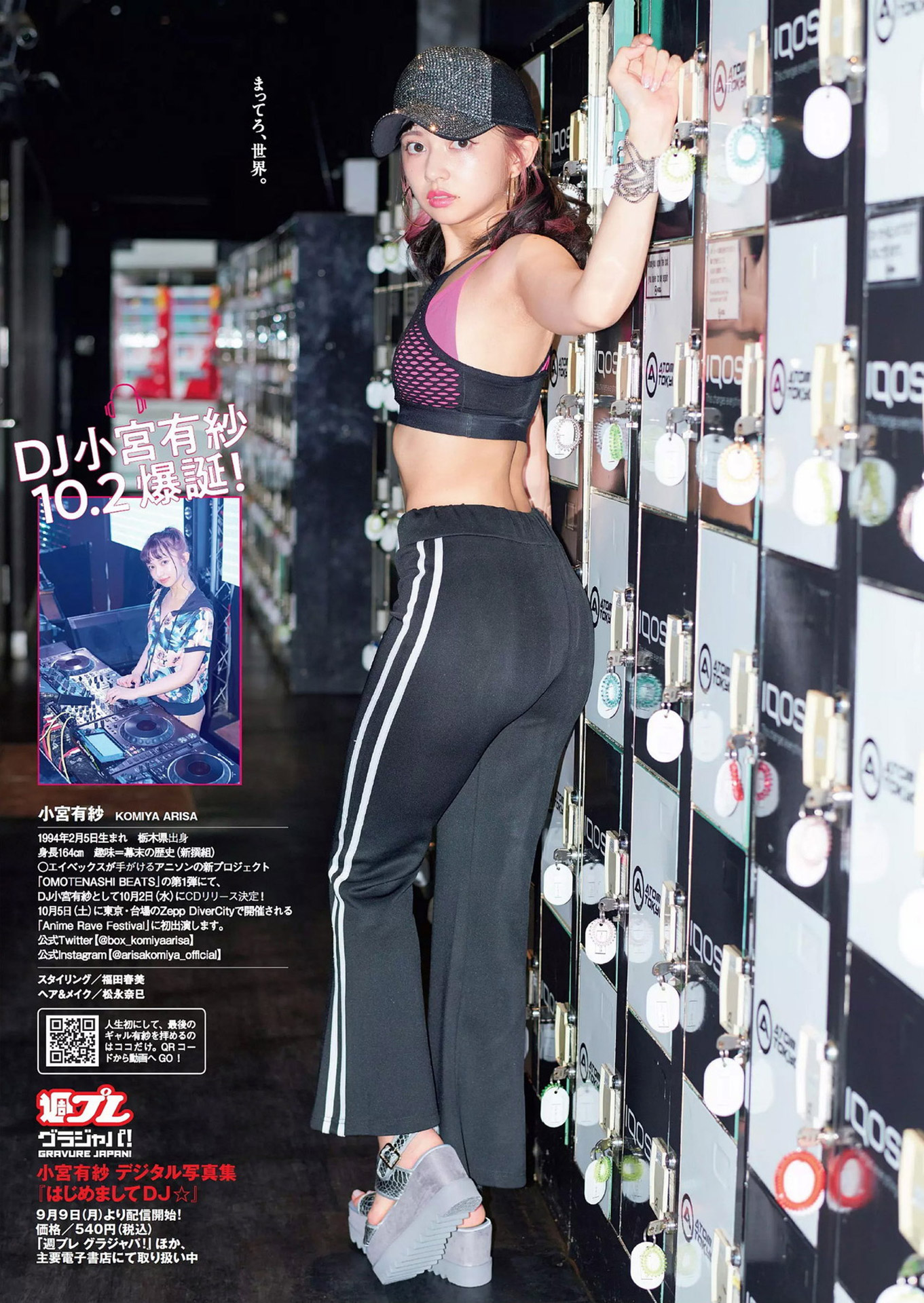 小宮有紗×サイバージャパン 人気聲優がギャル化！スペシャルグラビア畫像-第1章-图片7