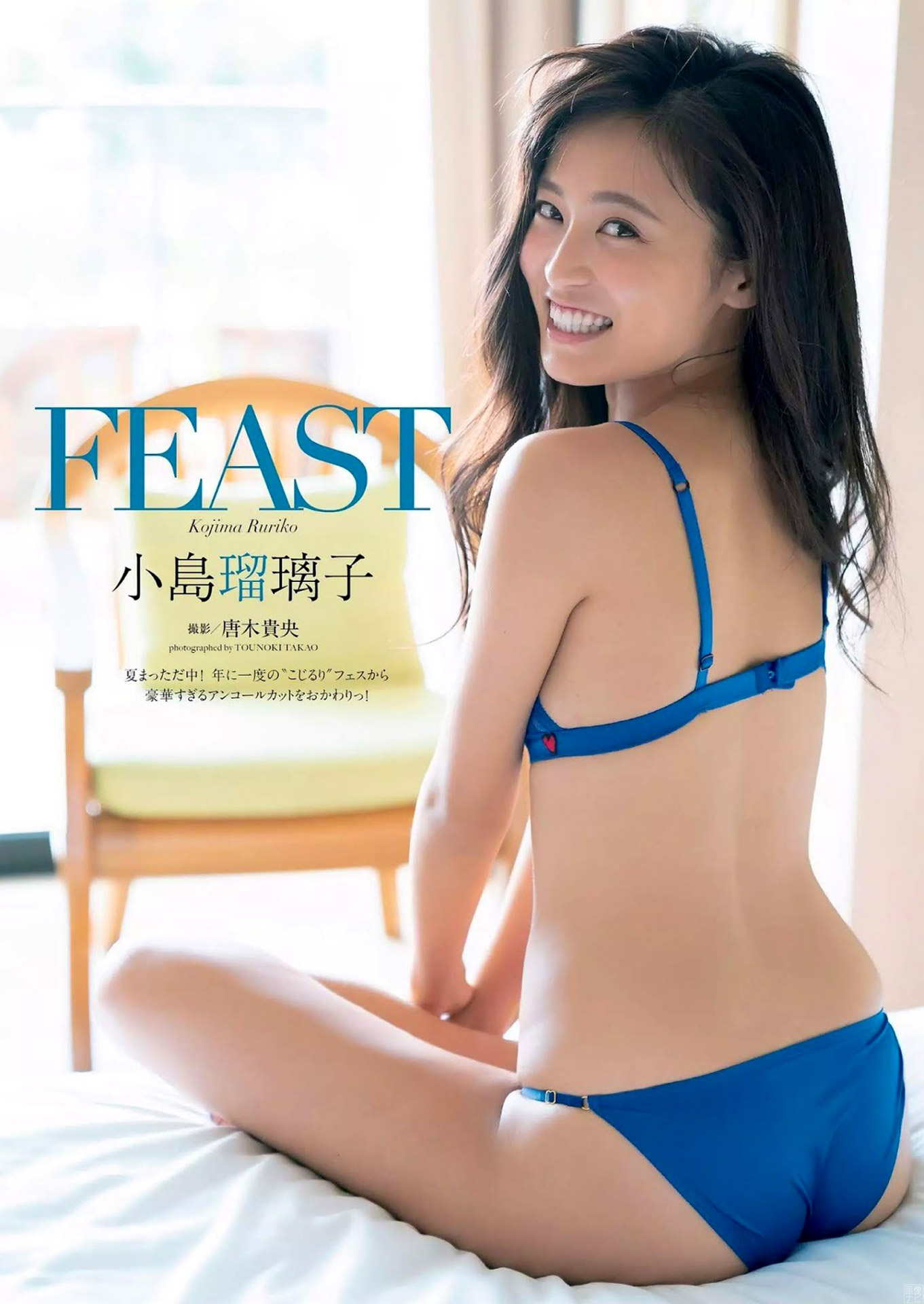 小島瑠璃子、売れっ子になっても抜けるグラビアをやってくれる小島瑠璃子(２５)の畫像-第1章-图片6