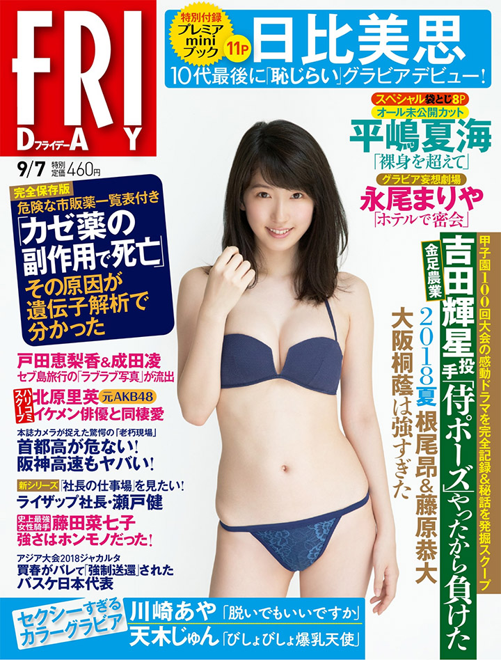 2018年9月4日【寫真】日比美思以8頭身雪白肌膚性感與Dream5同門大原優乃共闖寫真界 (34P,片)-第1章-图片2