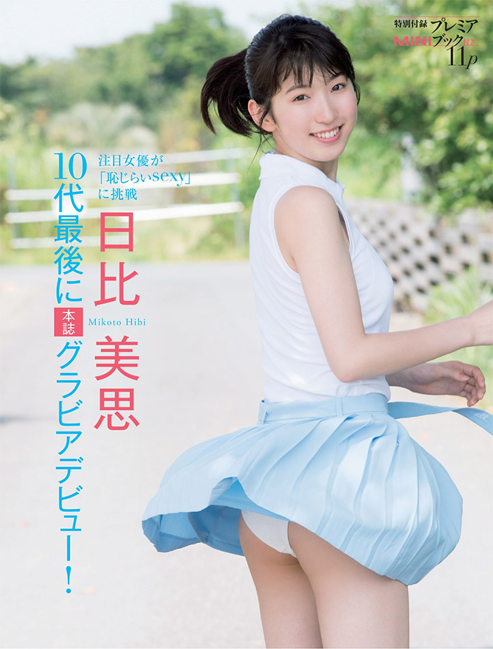 2018年9月4日【寫真】日比美思以8頭身雪白肌膚性感與Dream5同門大原優乃共闖寫真界 (34P,片)-第1章-图片3