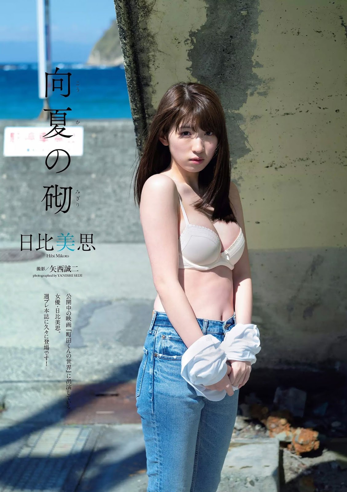 Mikoto Hibi 日比美思, Weekly Playboy 2019 No.25 (週刊プレイボーイ 2019年25號)