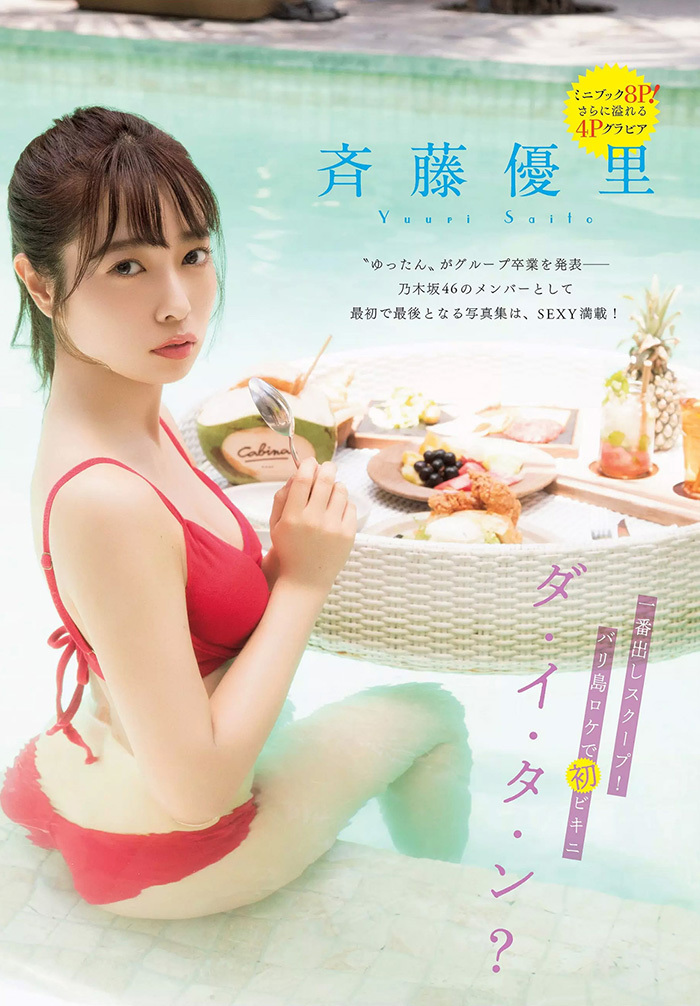 斉藤優里　大膽に魅せるセクシー満載！-第1章-图片2