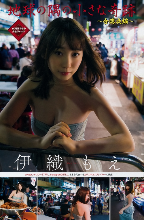 伊織もえ　台灣旅行寫真