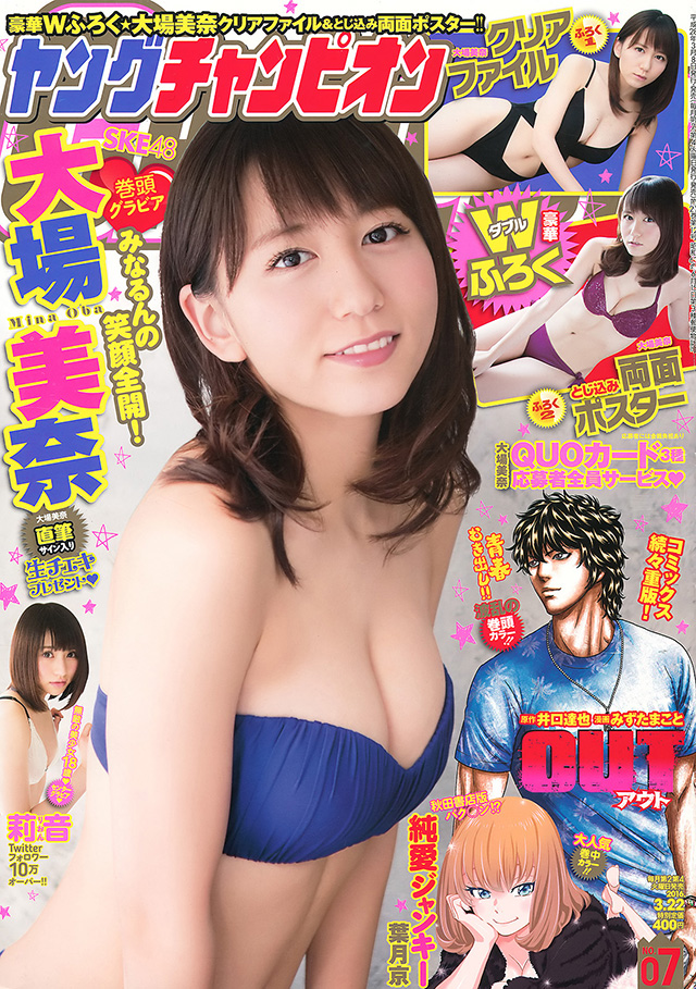 2016年5月12日【寫真】大場美奈為三本雜誌拍寫真展現D奶為AKB總選搶票 (29P)