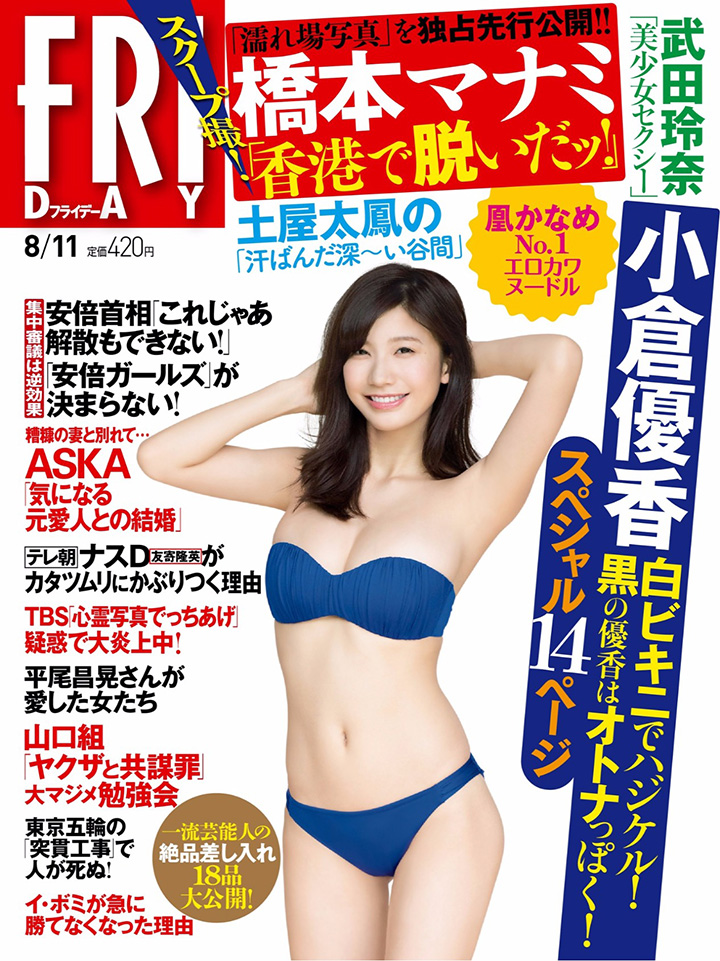 2017年8月15日【寫真】小倉優香夏日大解放燦爛笑容纖瘦腰枝神級G奶震撼組合，有片