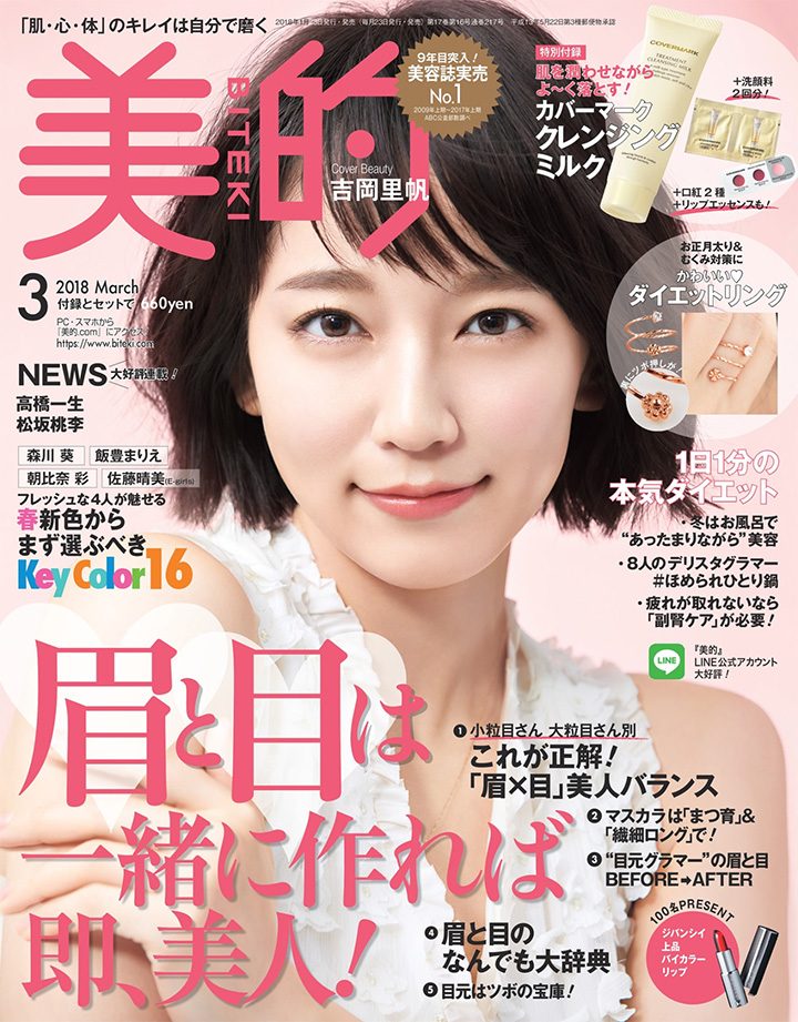 吉岡里帆主演日劇雜誌曝光率大增清純妖艷地味性感形象百變 2018年3月28日-第1章-图片20