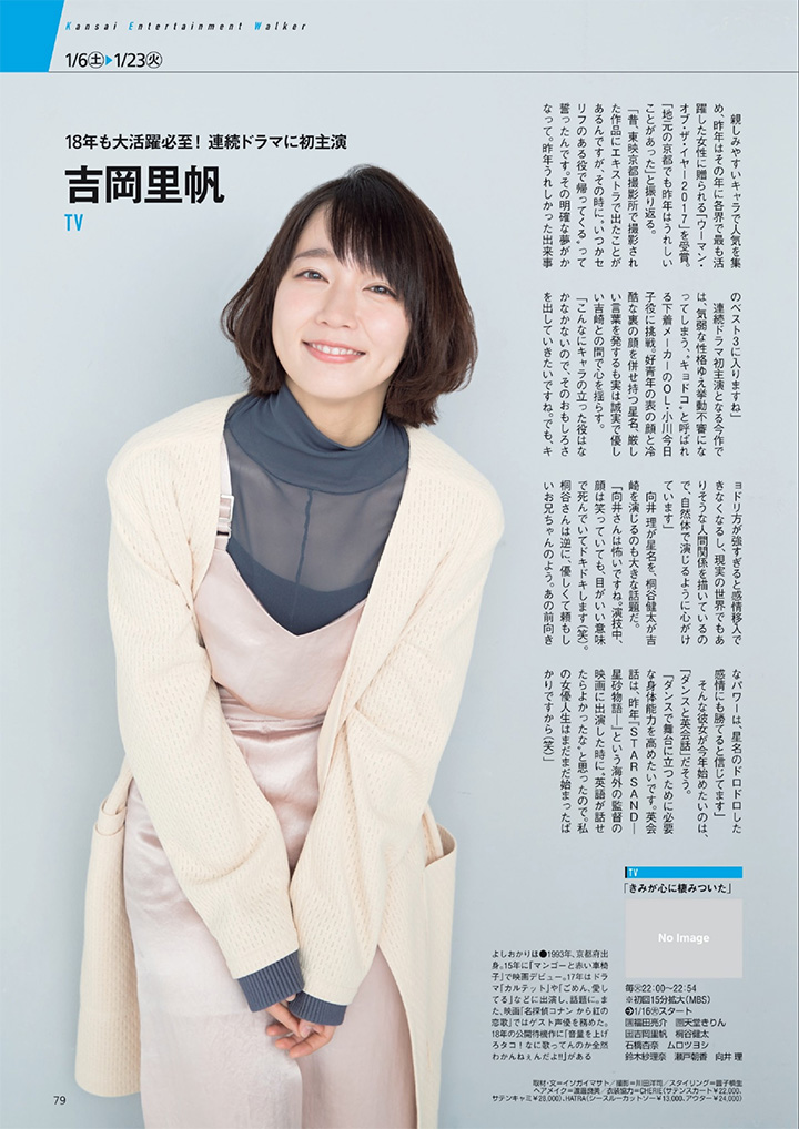 吉岡里帆主演日劇雜誌曝光率大增清純妖艷地味性感形象百變 2018年3月28日-第1章-图片24