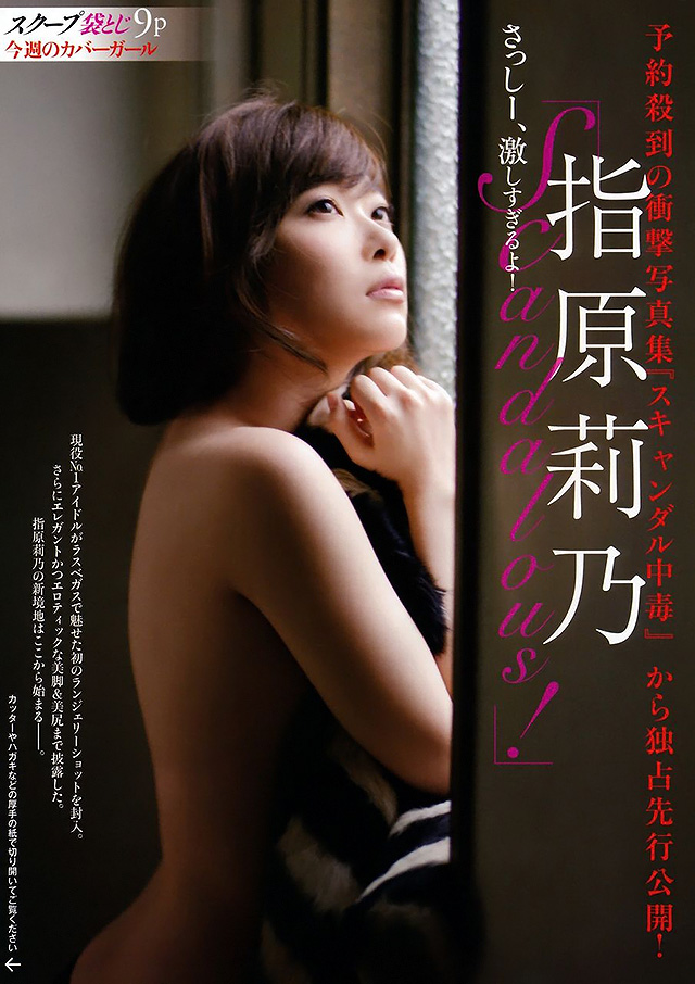 指原莉乃為總選衛冕半裸上陣曲線盡顯極限誘惑 2016年4月12日-第1章-图片1