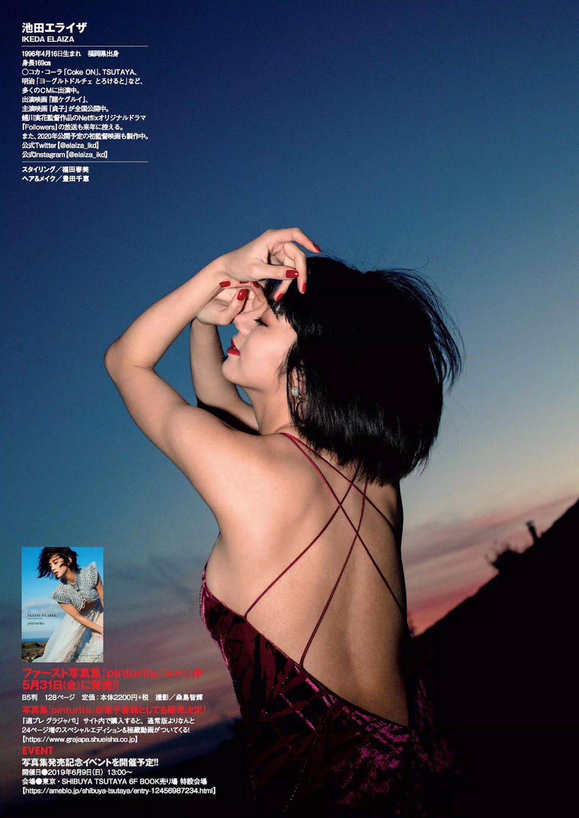 池田エライザ, Weekly Playboy 2019 No.23-第1章-图片1
