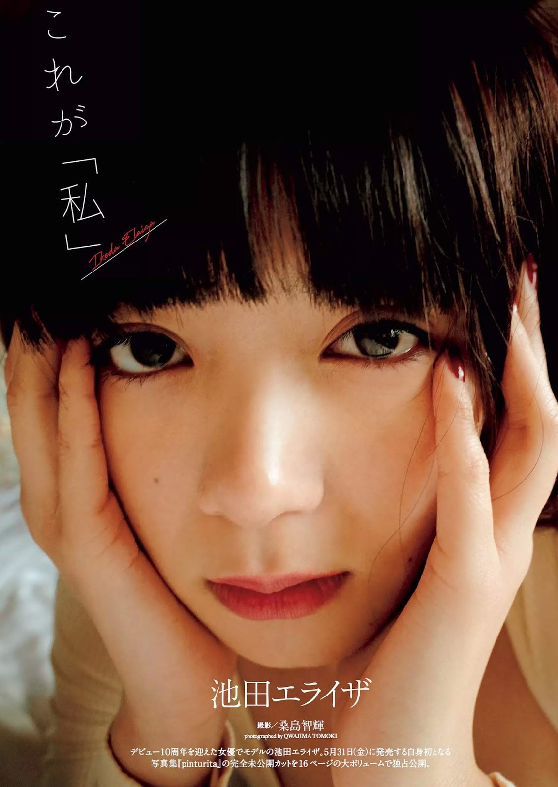 池田エライザ, Weekly Playboy 2019 No.23-第1章-图片12