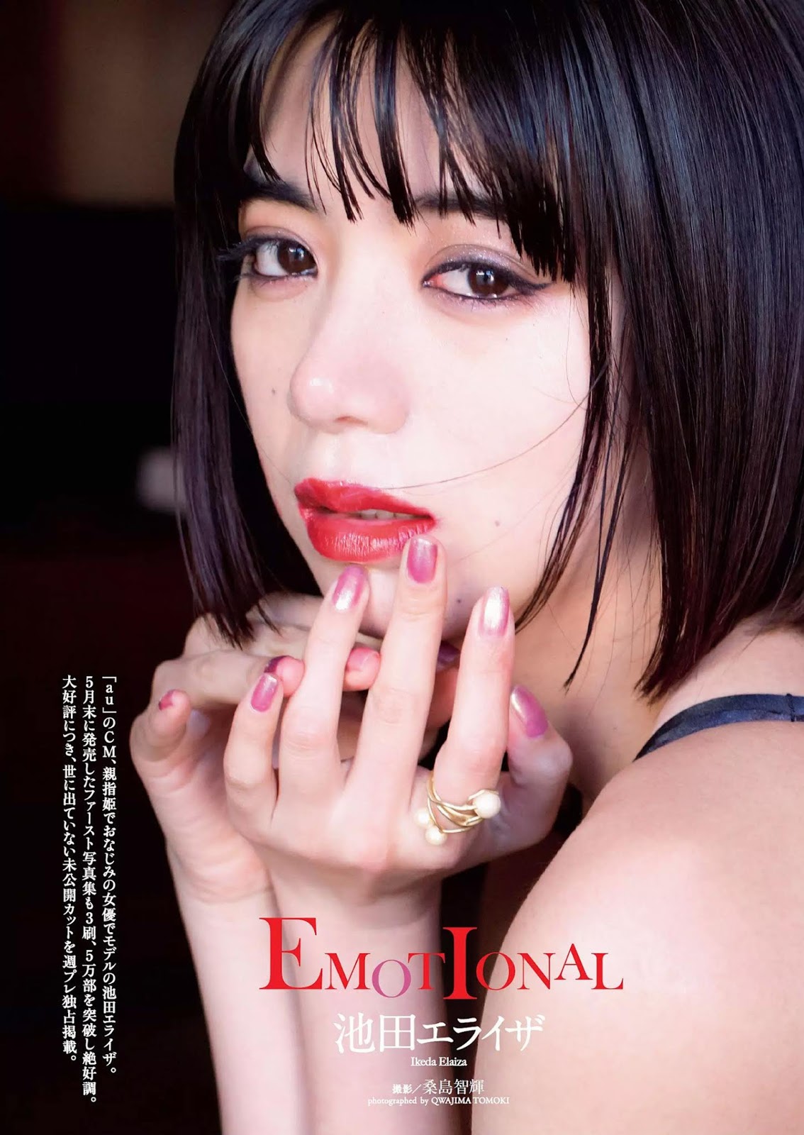 池田エライザ, Weekly Playboy 2019 No.31-第1章-图片1