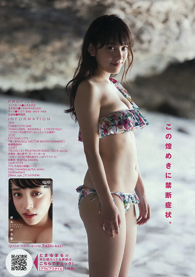 都丸紗也華展示18歲「糖度無限大」甜美笑容及性感F奶2015年8月19日-第1章-图片14