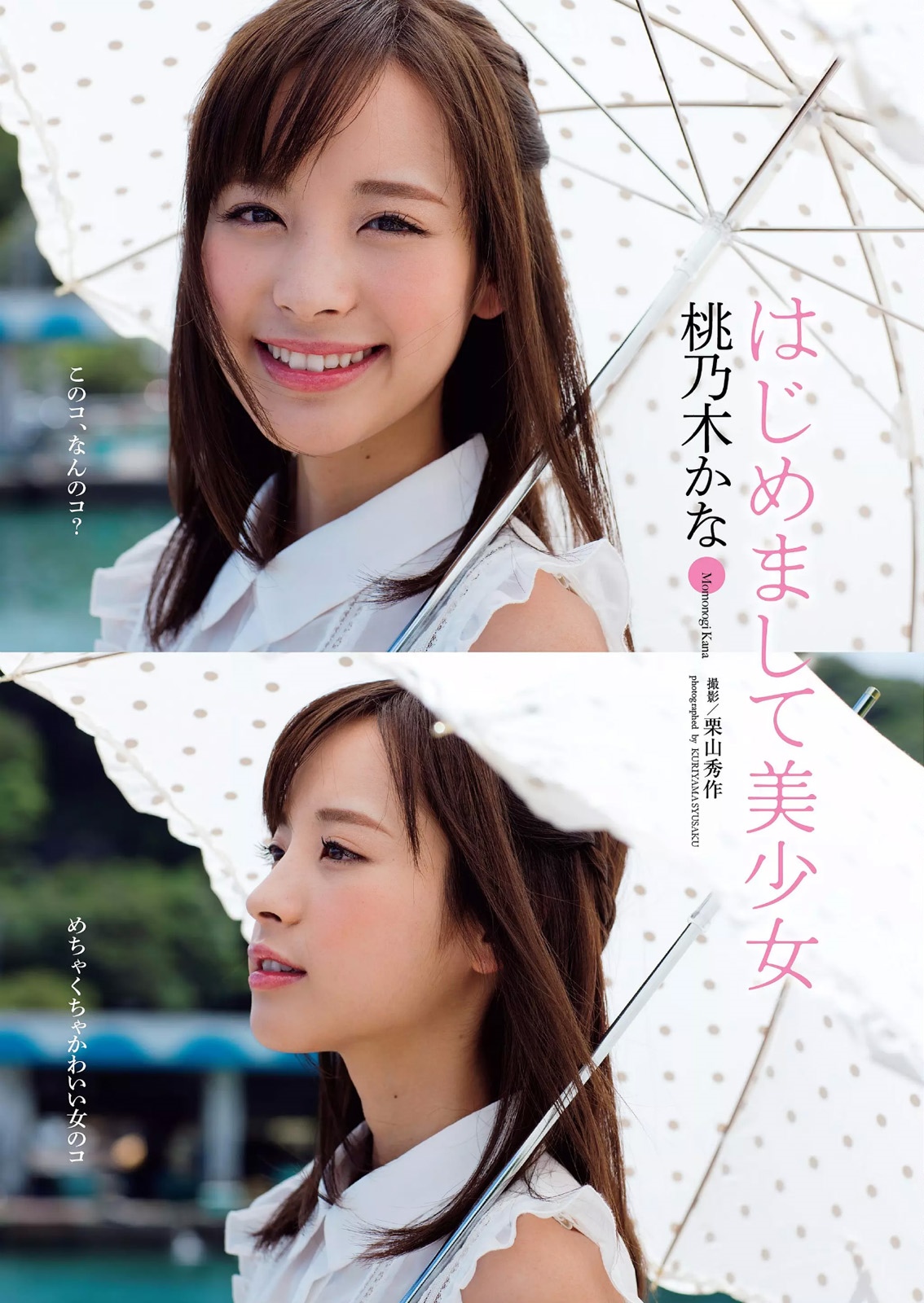 [Weekly Playboy] 2015 No.3940號 乃木坂46 時田愛梨 馬場ふみか 小西キス 土屋太鳳 白羽ゆり エ...-第1章-图片66