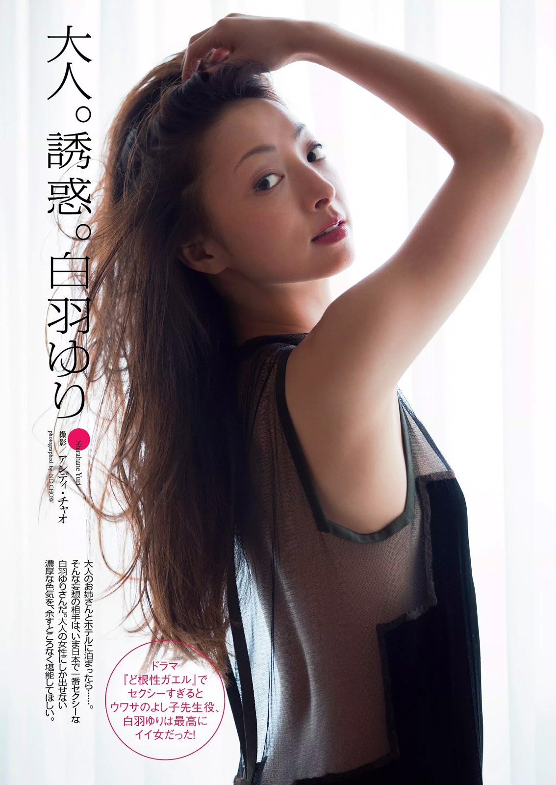[Weekly Playboy] 2015 No.3940號 乃木坂46 時田愛梨 馬場ふみか 小西キス 土屋太鳳 白羽ゆり エ...-第1章-图片78