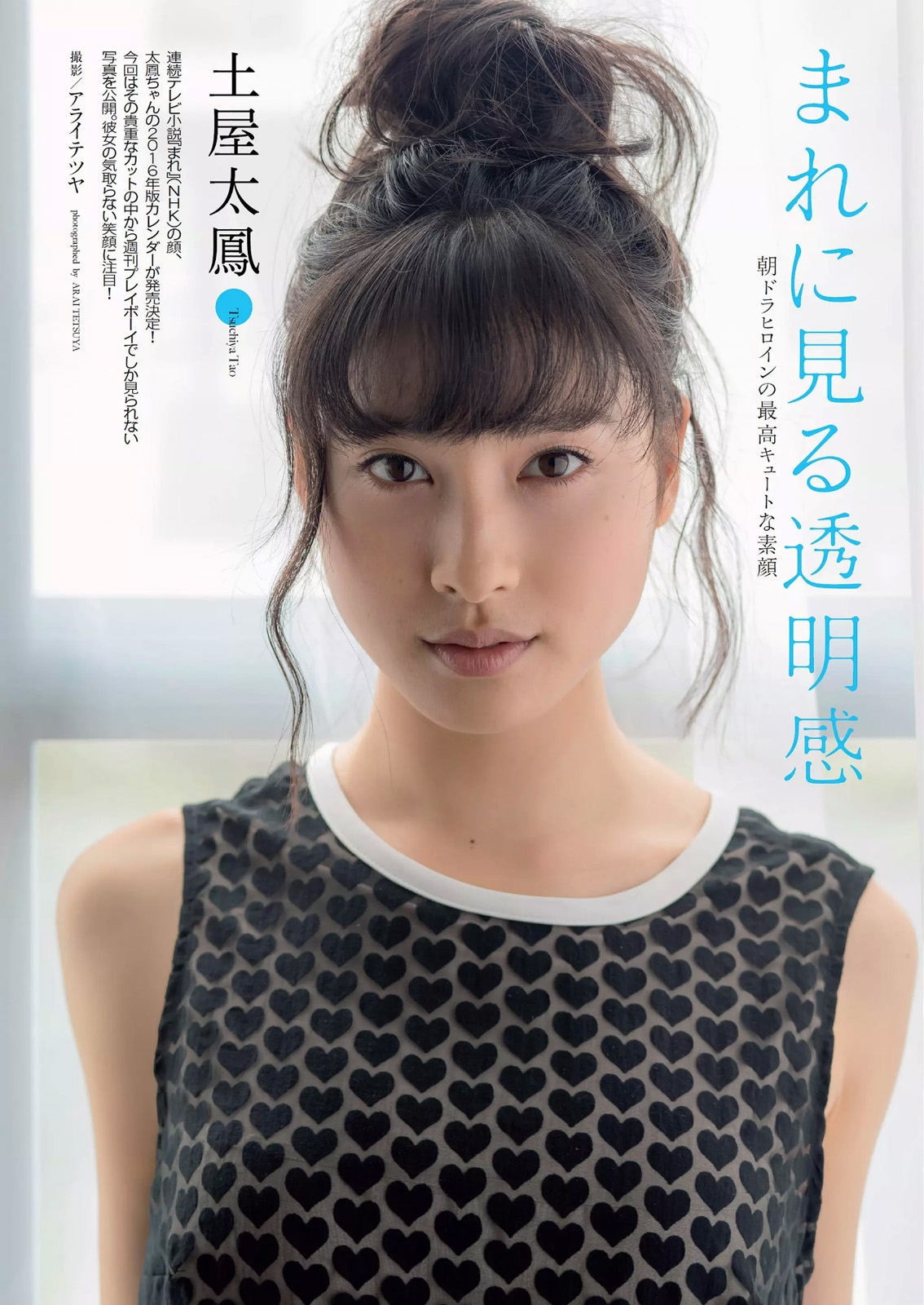 [Weekly Playboy] 2015 No.3940號 乃木坂46 時田愛梨 馬場ふみか 小西キス 土屋太鳳 白羽ゆり エ...-第1章-图片82