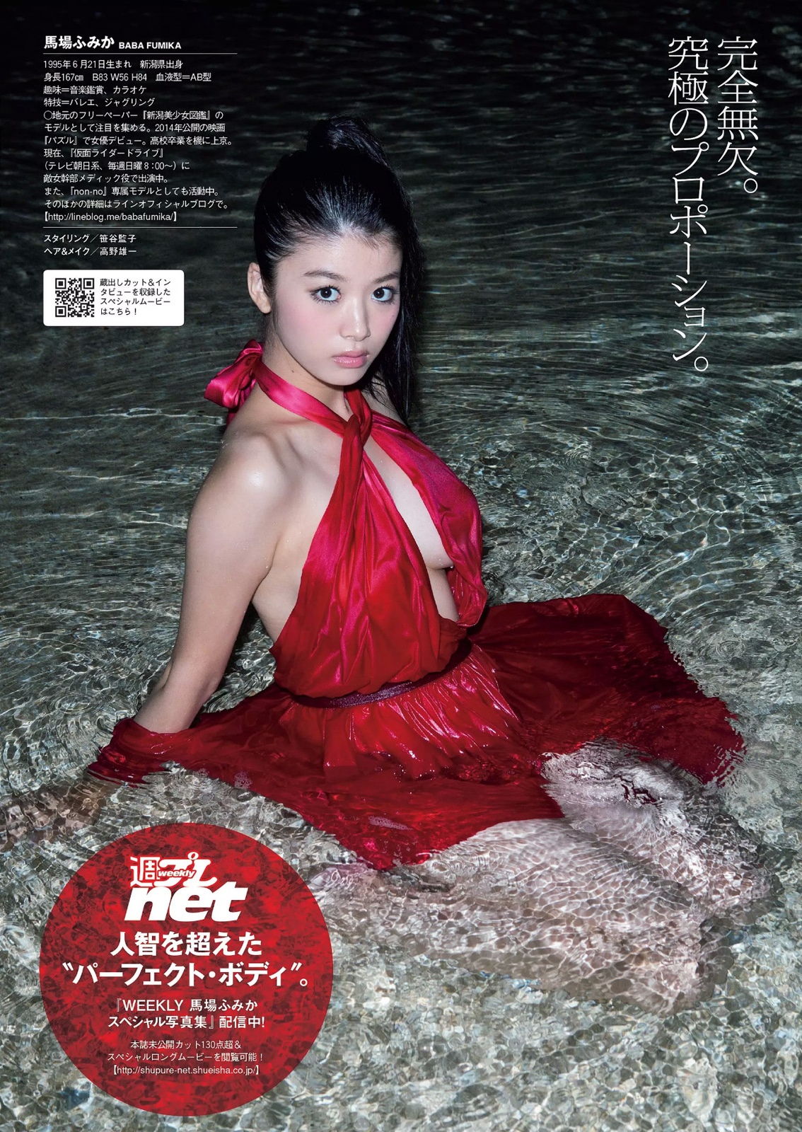 [Weekly Playboy] 2015 No.3940號 乃木坂46 時田愛梨 馬場ふみか 小西キス 土屋太鳳 白羽ゆり エ...-第1章-图片87