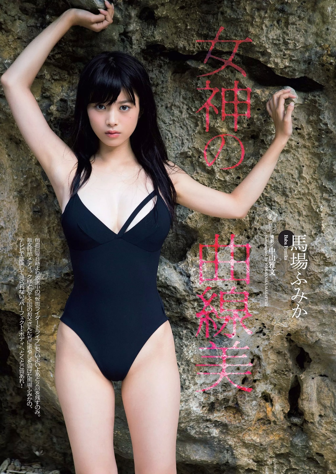 [Weekly Playboy] 2015 No.3940號 乃木坂46 時田愛梨 馬場ふみか 小西キス 土屋太鳳 白羽ゆり エ...-第1章-图片90