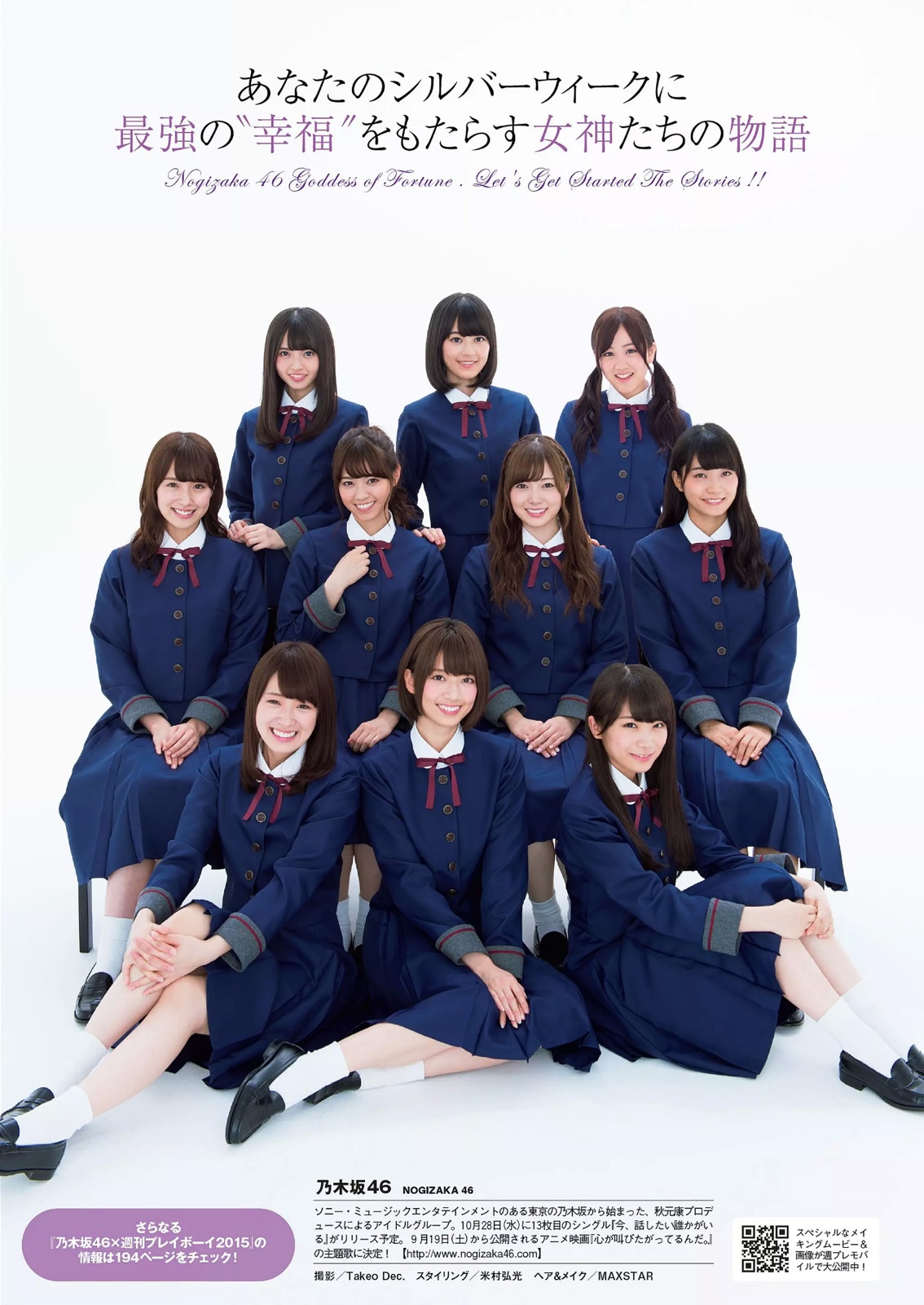 [Weekly Playboy] 2015 No.3940號 乃木坂46 時田愛梨 馬場ふみか 小西キス 土屋太鳳 白羽ゆり エ...-第1章-图片91