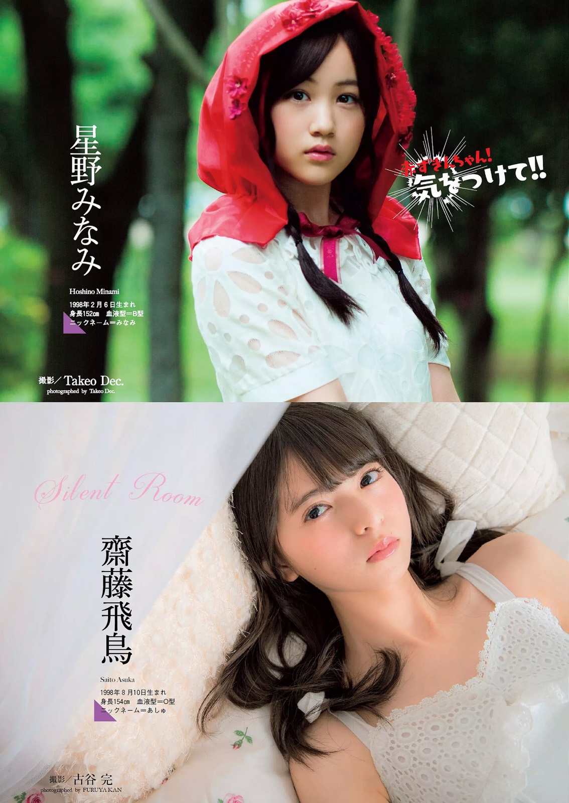 [Weekly Playboy] 2015 No.3940號 乃木坂46 時田愛梨 馬場ふみか 小西キス 土屋太鳳 白羽ゆり エ...-第1章-图片92