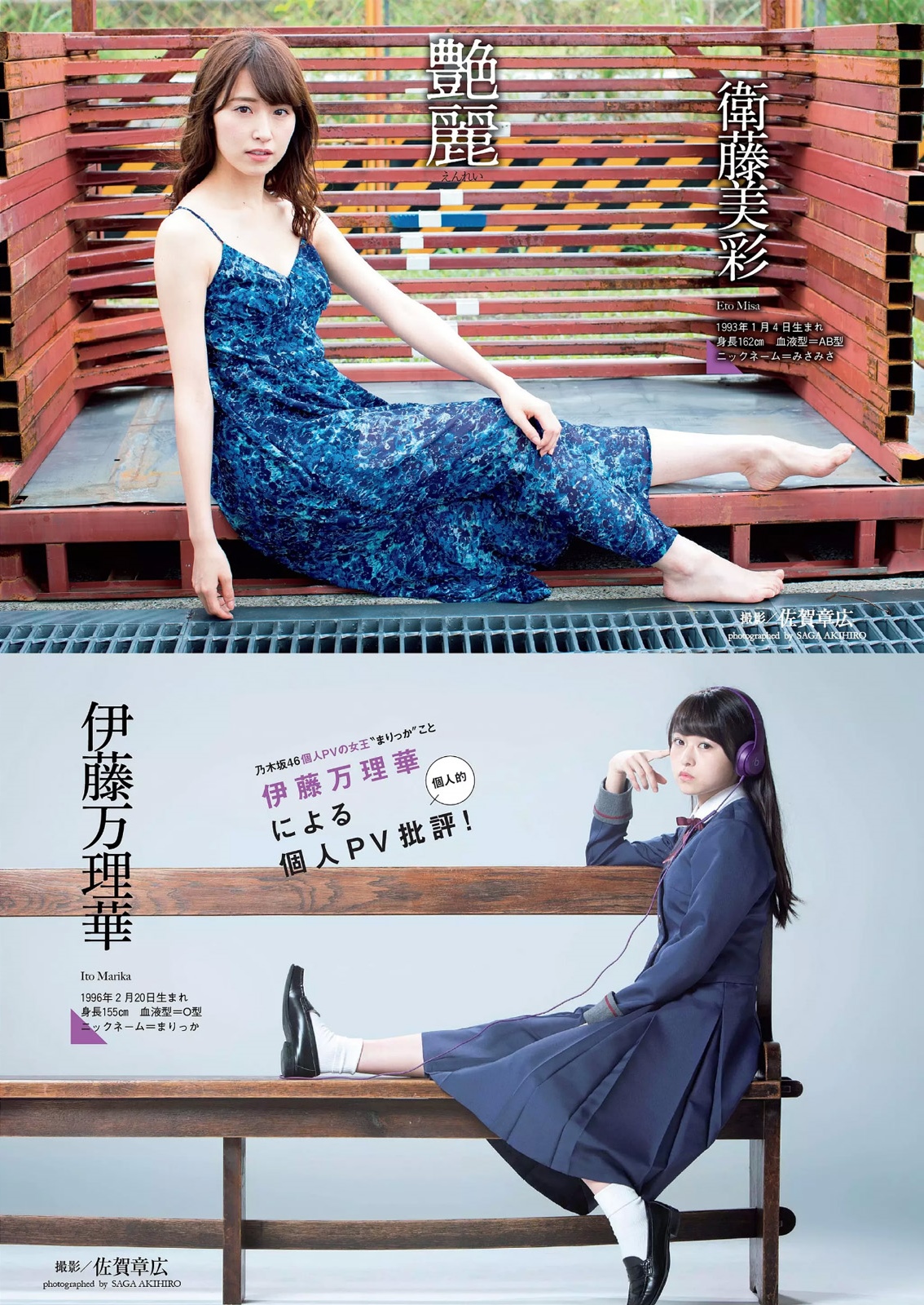 [Weekly Playboy] 2015 No.3940號 乃木坂46 時田愛梨 馬場ふみか 小西キス 土屋太鳳 白羽ゆり エ...-第1章-图片93