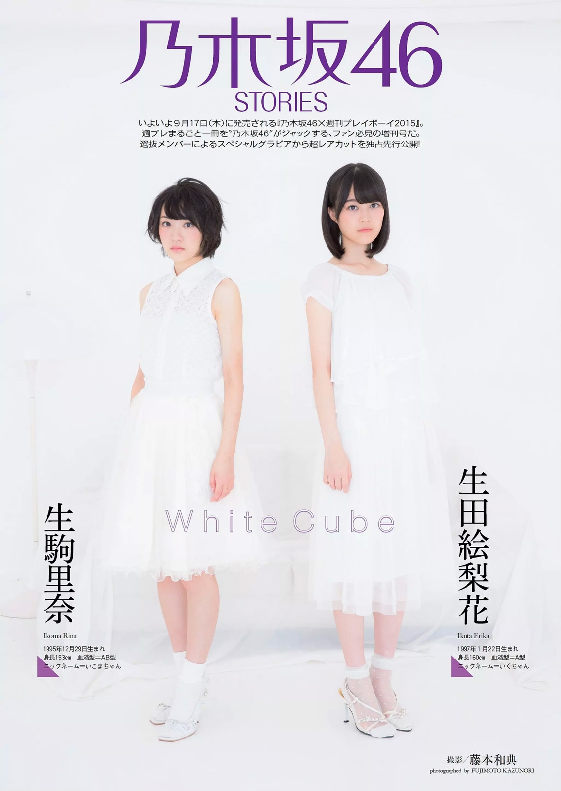 [Weekly Playboy] 2015 No.3940號 乃木坂46 時田愛梨 馬場ふみか 小西キス 土屋太鳳 白羽ゆり エ...-第1章-图片98
