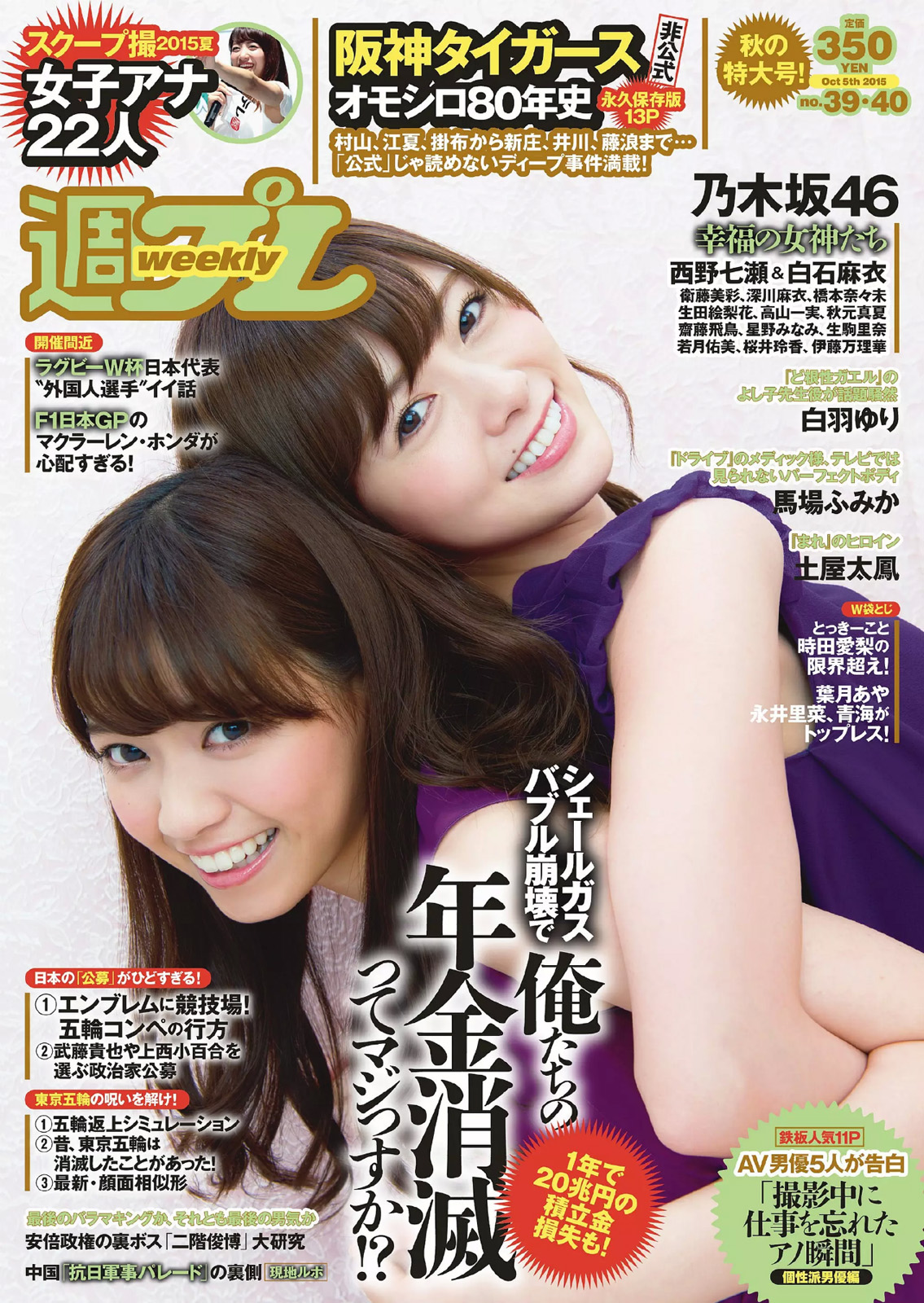[Weekly Playboy] 2015 No.3940號 乃木坂46 時田愛梨 馬場ふみか 小西キス 土屋太鳳 白羽ゆり エ...-第1章-图片99