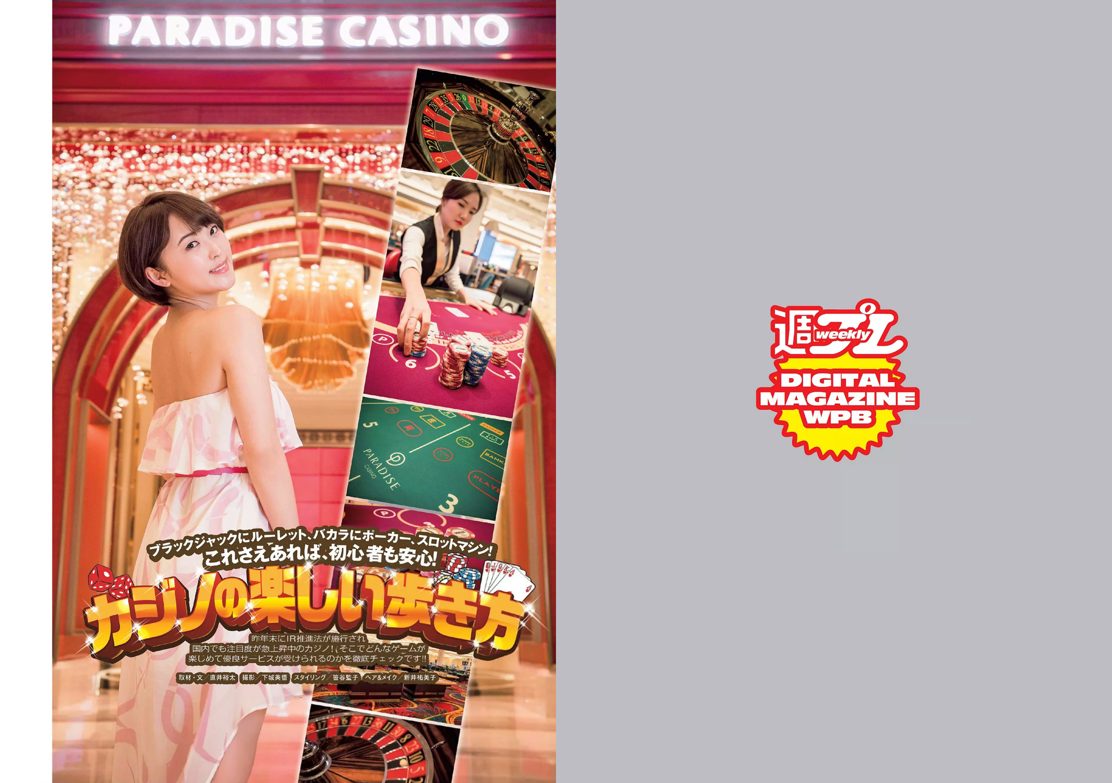 [Weekly Playboy] 2017 No.22 澤北るな 馬場ふみか 山根千佳 柳ゆり菜 岡田奈々 橋本梨菜 小日...-第1章-图片2