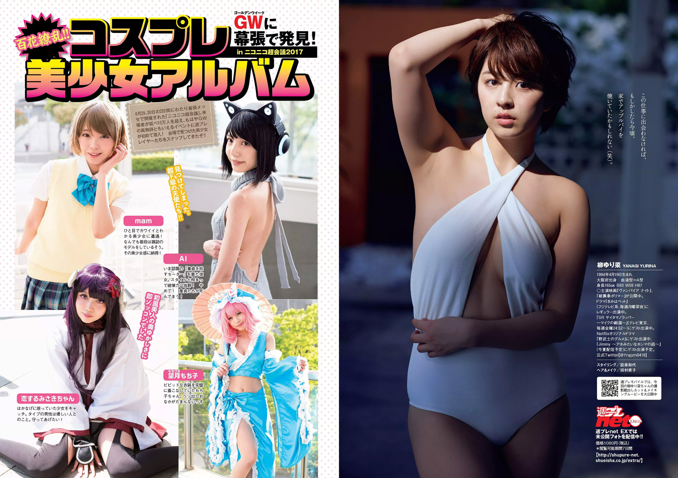 [Weekly Playboy] 2017 No.22 澤北るな 馬場ふみか 山根千佳 柳ゆり菜 岡田奈々 橋本梨菜 小日...-第1章-图片16
