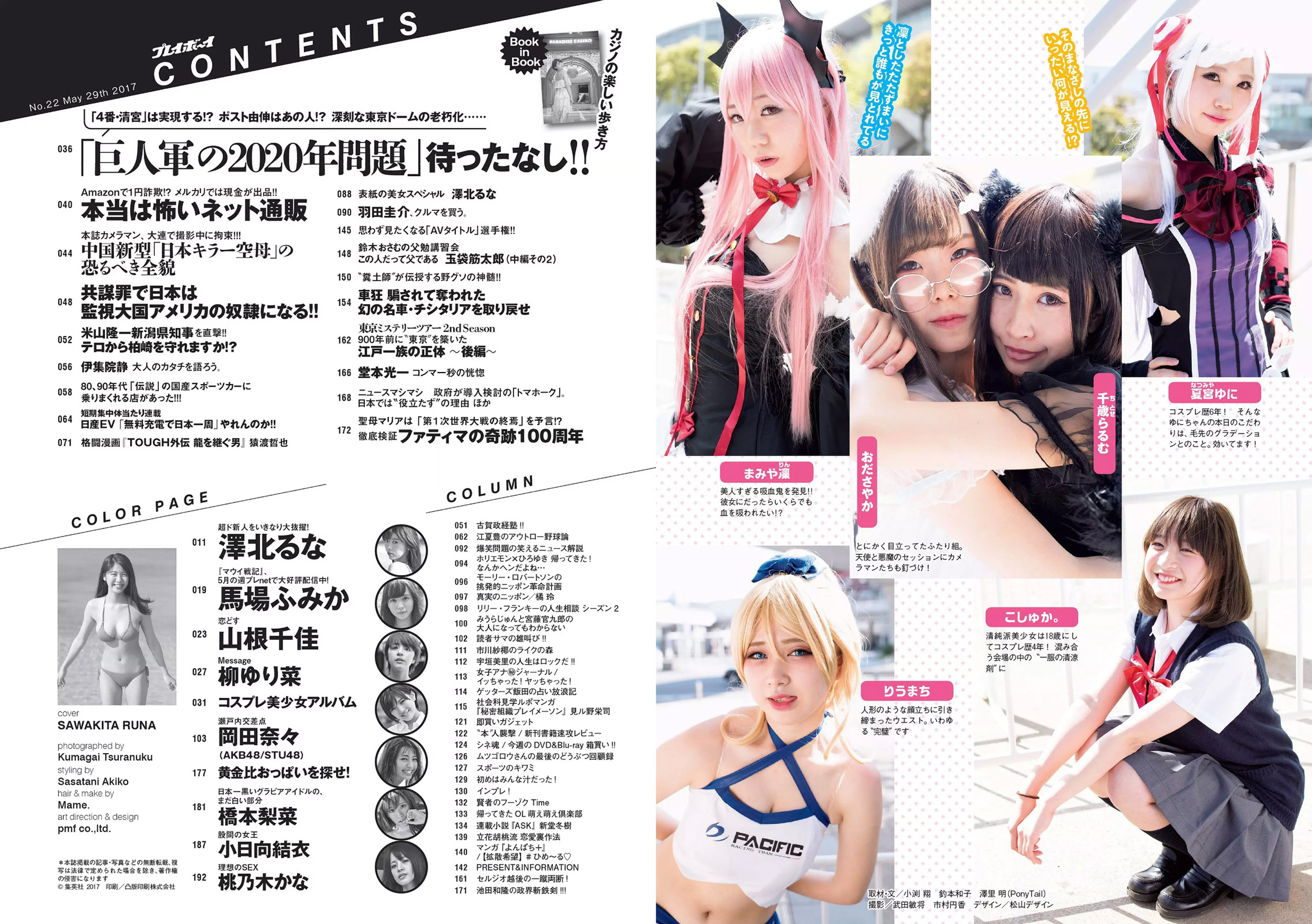 [Weekly Playboy] 2017 No.22 澤北るな 馬場ふみか 山根千佳 柳ゆり菜 岡田奈々 橋本梨菜 小日...-第1章-图片18