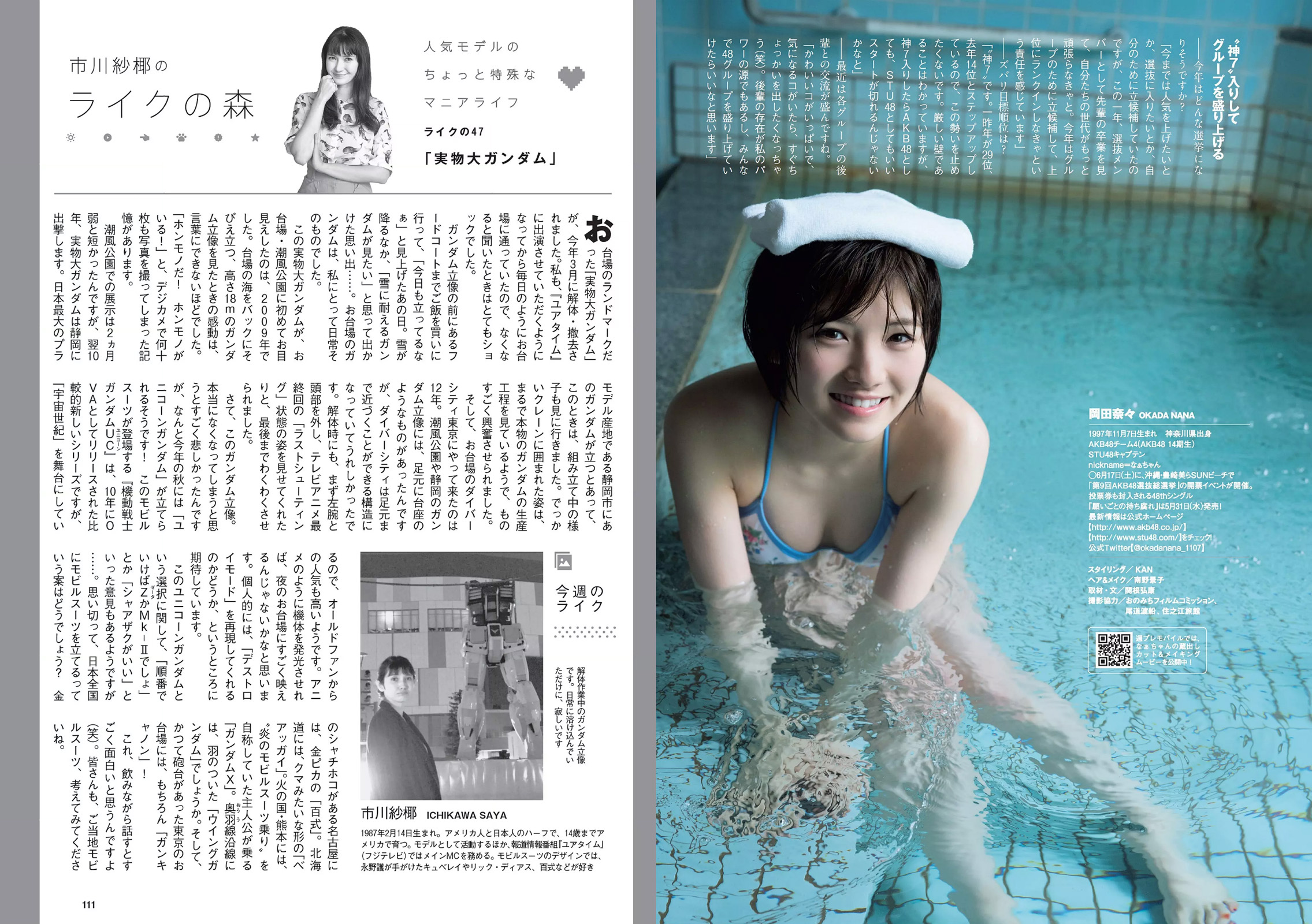[Weekly Playboy] 2017 No.22 澤北るな 馬場ふみか 山根千佳 柳ゆり菜 岡田奈々 橋本梨菜 小日...-第1章-图片23