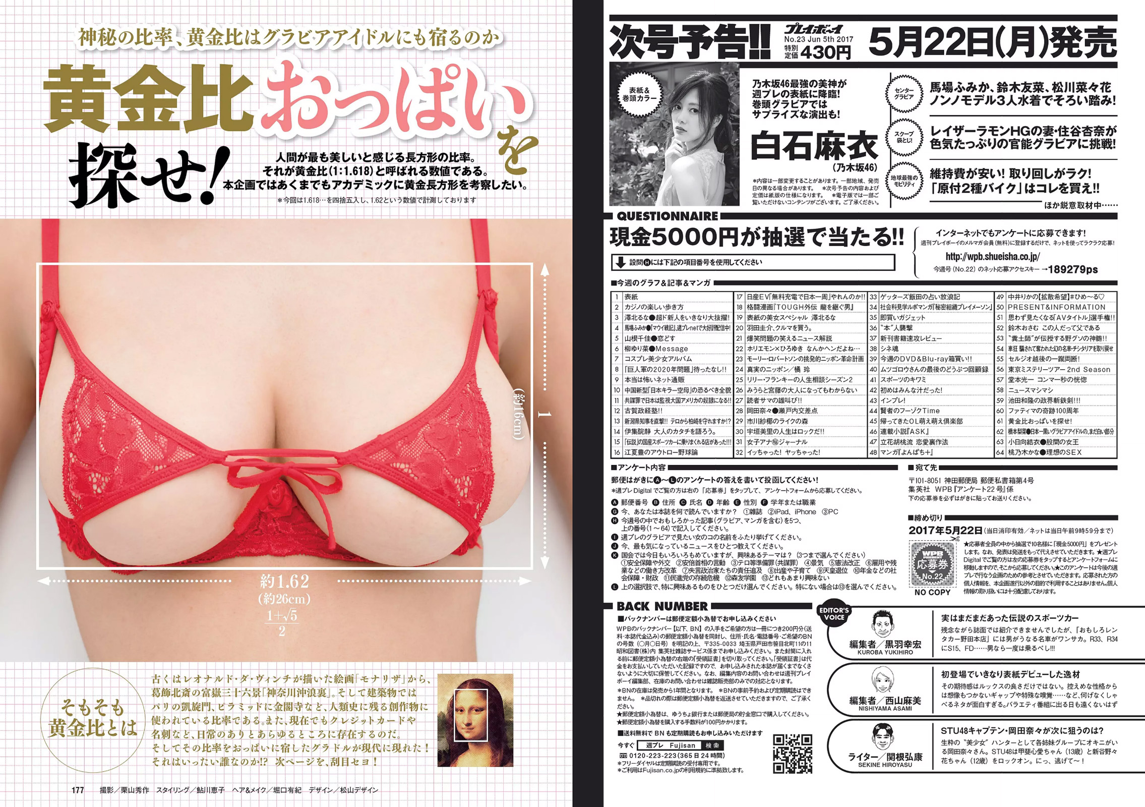 [Weekly Playboy] 2017 No.22 澤北るな 馬場ふみか 山根千佳 柳ゆり菜 岡田奈々 橋本梨菜 小日...-第1章-图片24