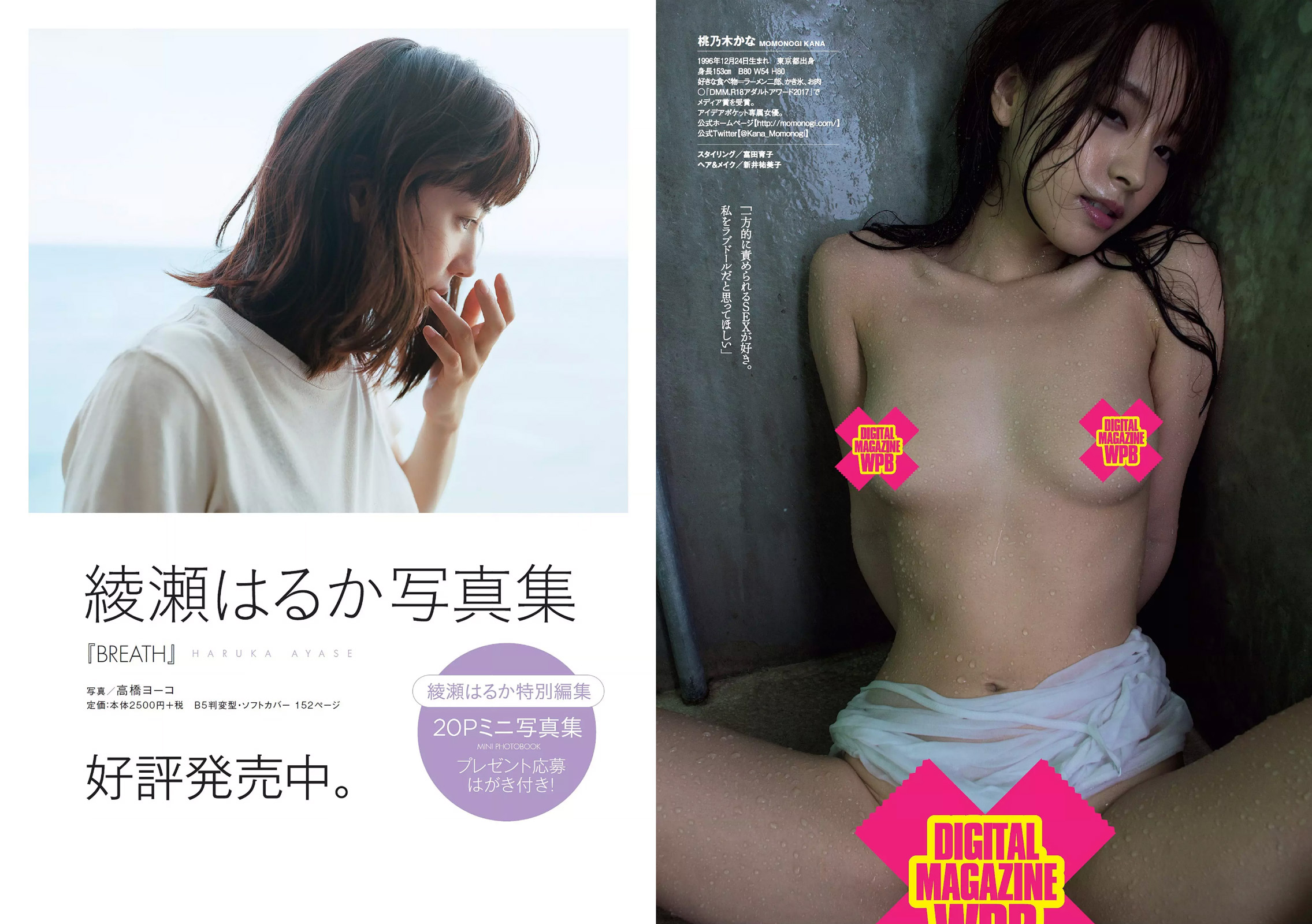 [Weekly Playboy] 2017 No.22 澤北るな 馬場ふみか 山根千佳 柳ゆり菜 岡田奈々 橋本梨菜 小日...-第1章-图片34