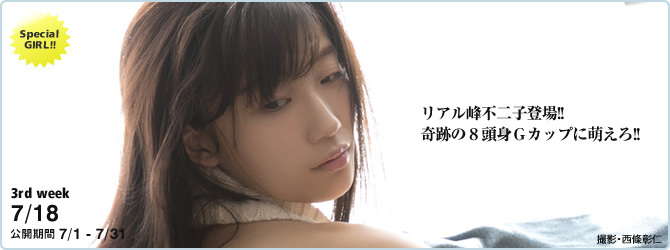 小倉優香, [YSWeb] Vol.811 「女神降臨」 3rd week