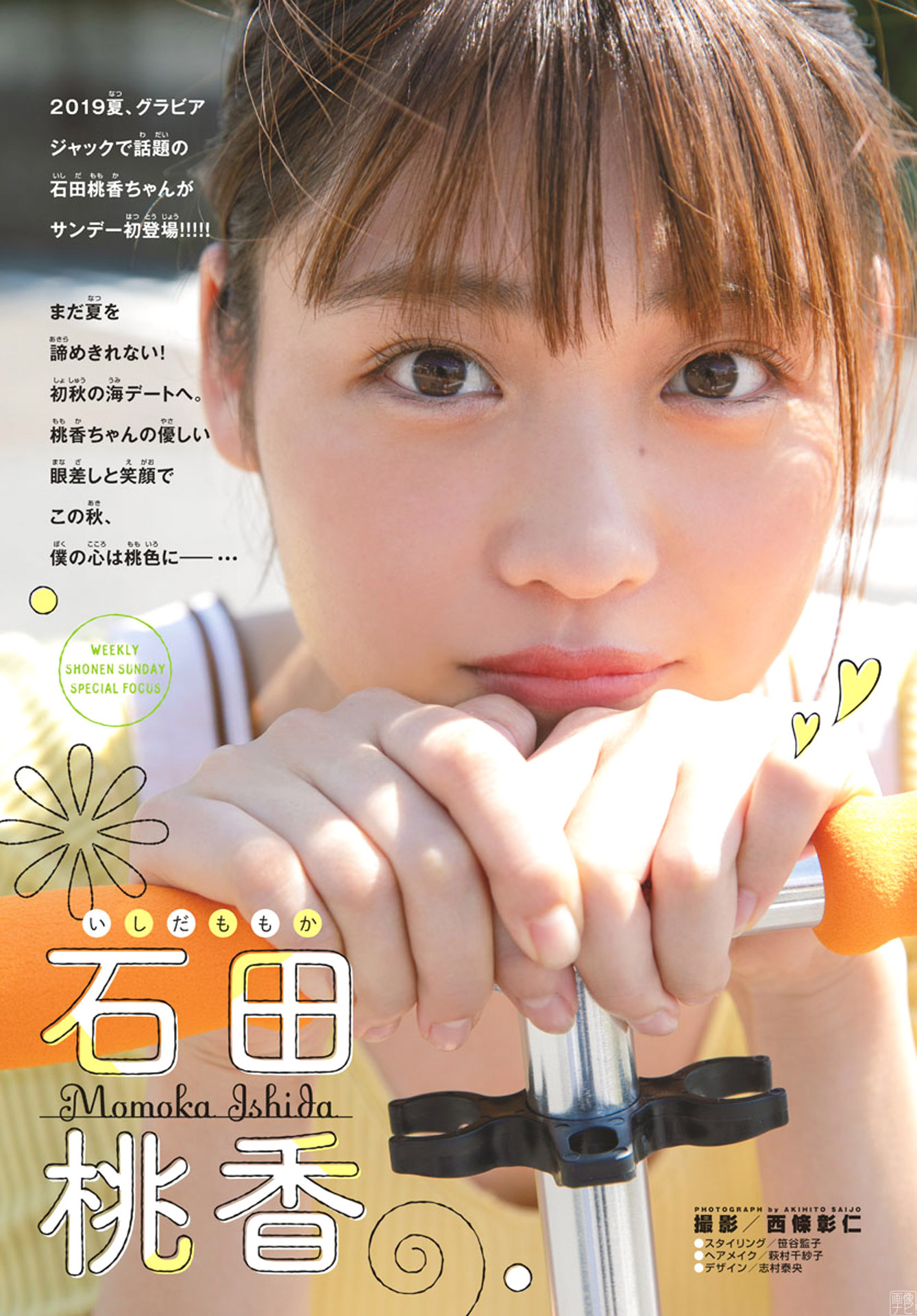 石田桃香 農業高校卒の浪速のピーチ姫 グラビア畫像2019/10/28追加-第1章-图片11