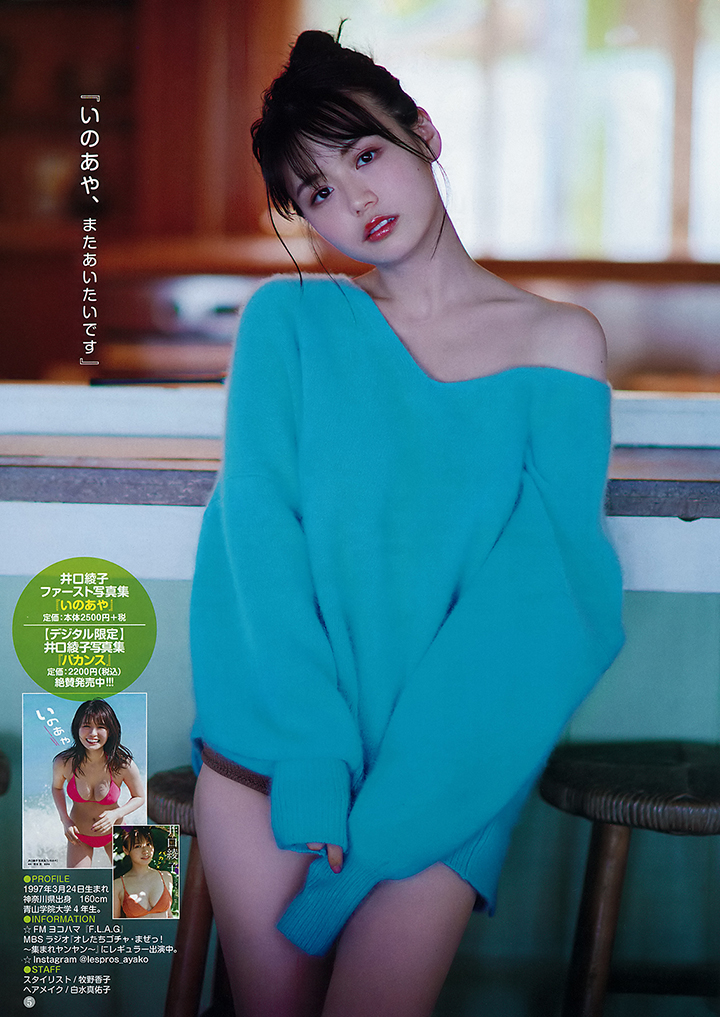 【寫真】青學校花井口綾子以清純天然F奶魅力獲力捧出道即上週刊封面-第1章-图片14