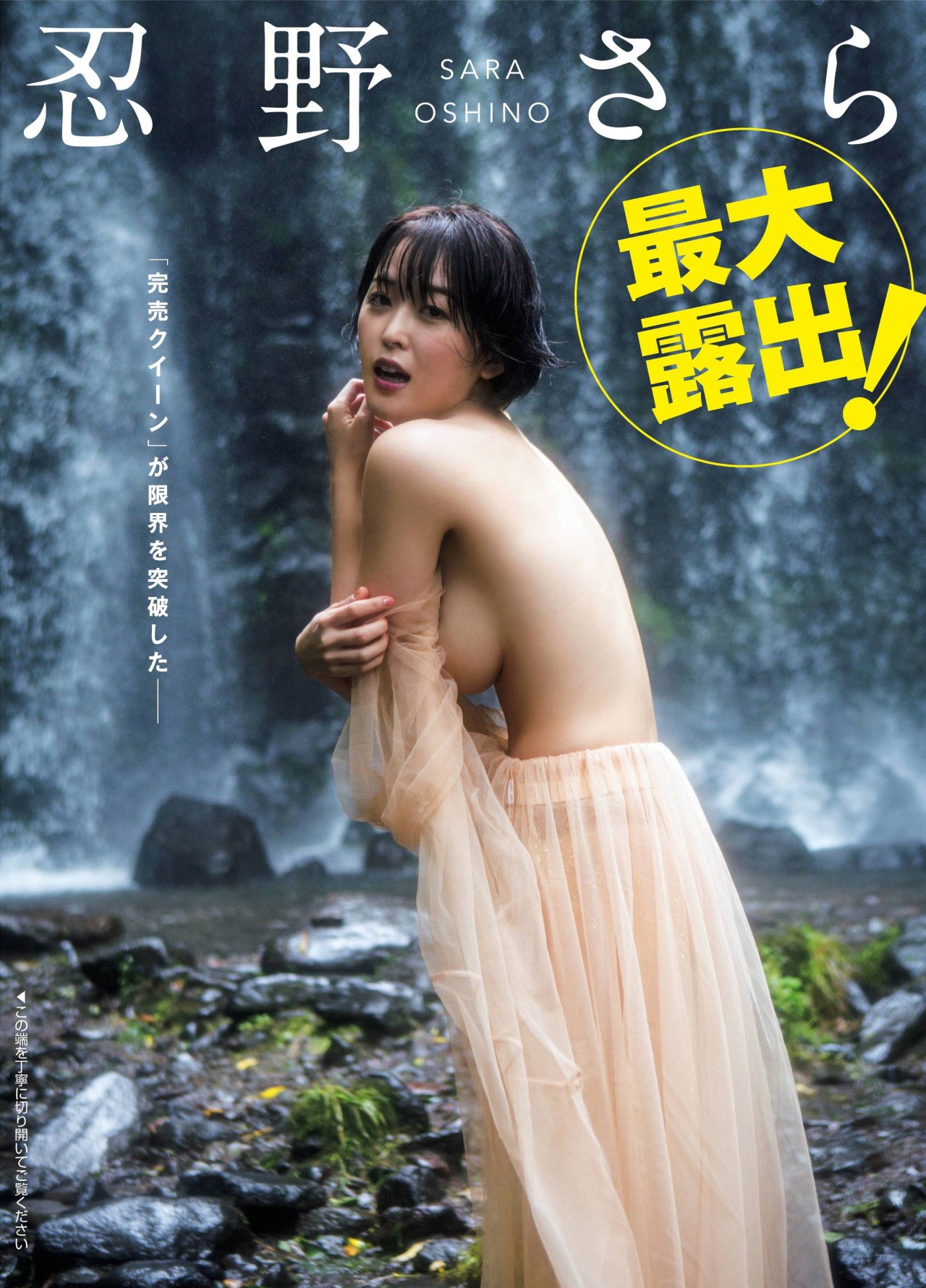 忍野さら(２４) 白くて柔らかいエロ乳畫像2019/12/19追加 ここから-第1章-图片1